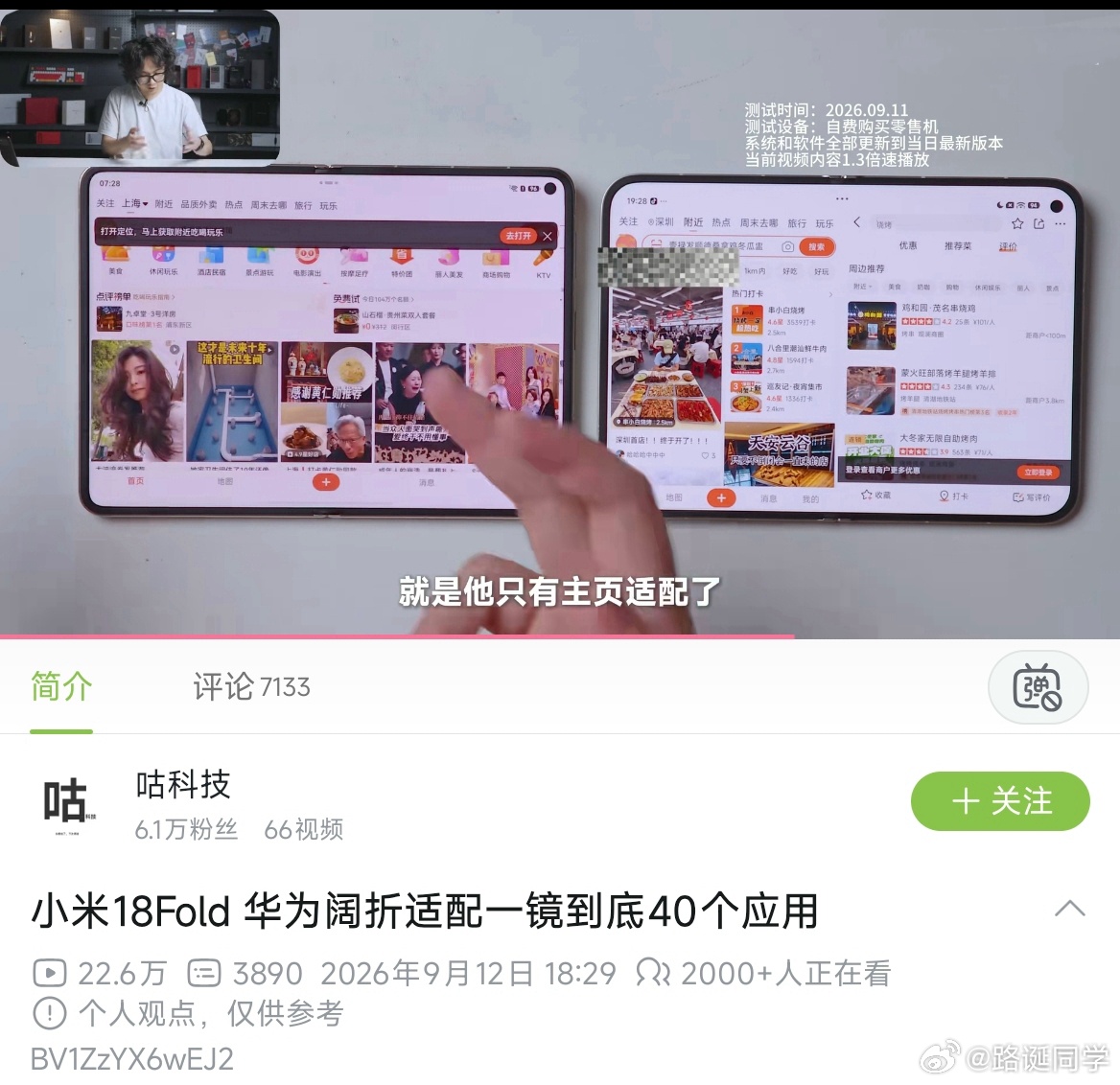 看了英短的对比视频，华为Pura X Max 和小米18 Fold在大屏日常应用
