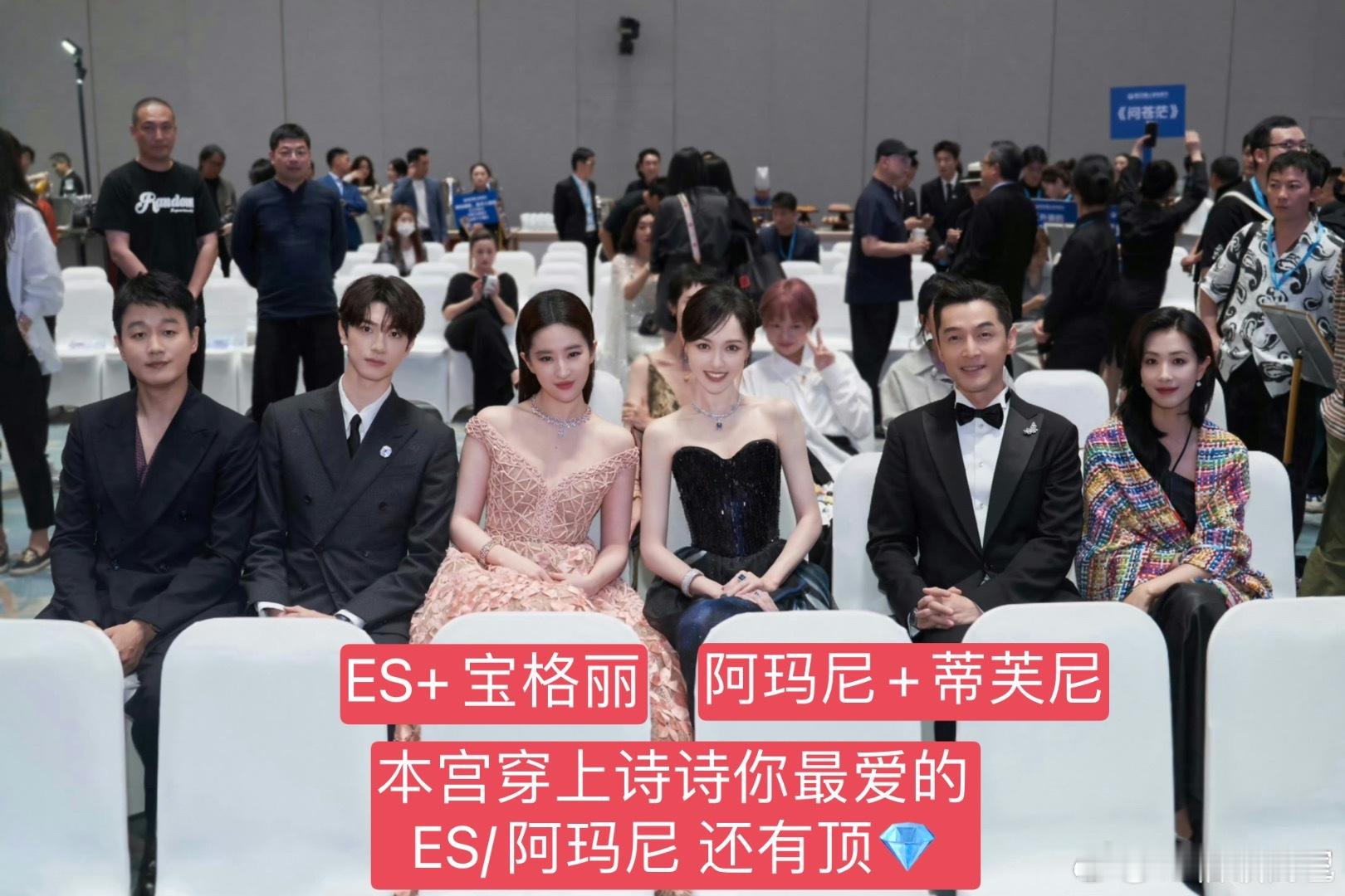 胡歌 刘亦菲 唐嫣 佟大为 万茜 林一 白玉兰同框合照[爱慕] ​​​
