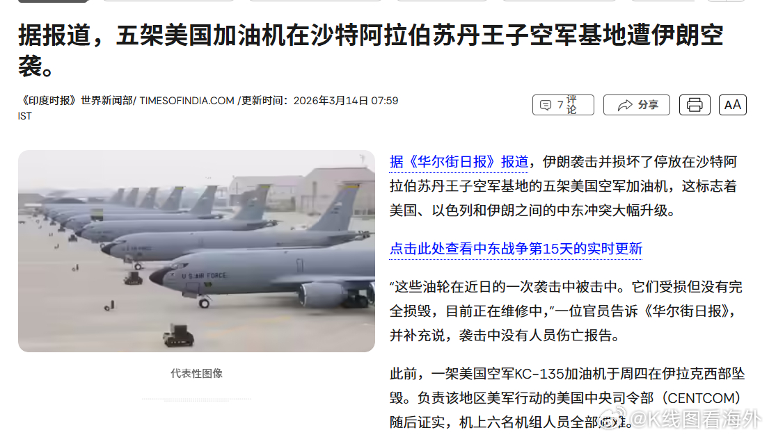 据《华尔街日报》报道，伊朗袭击并损坏了停放在沙特阿拉伯苏丹王子空军基地的五架美国