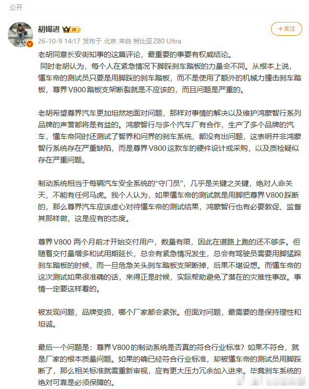 胡锡进希望尊界更加坦然地面对问题认同老胡的观点。车企遇到产品问题，最该做的是正视