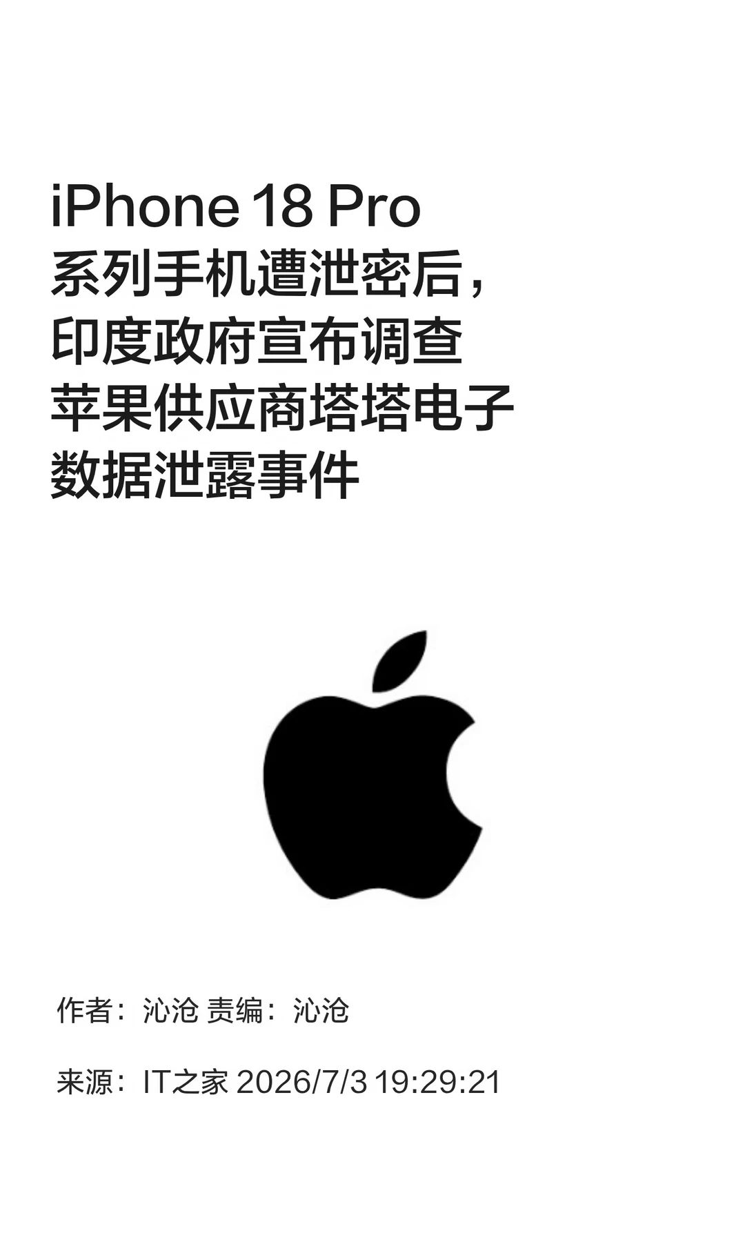 苹果供应商塔塔电子泄密，印度政府介入调查