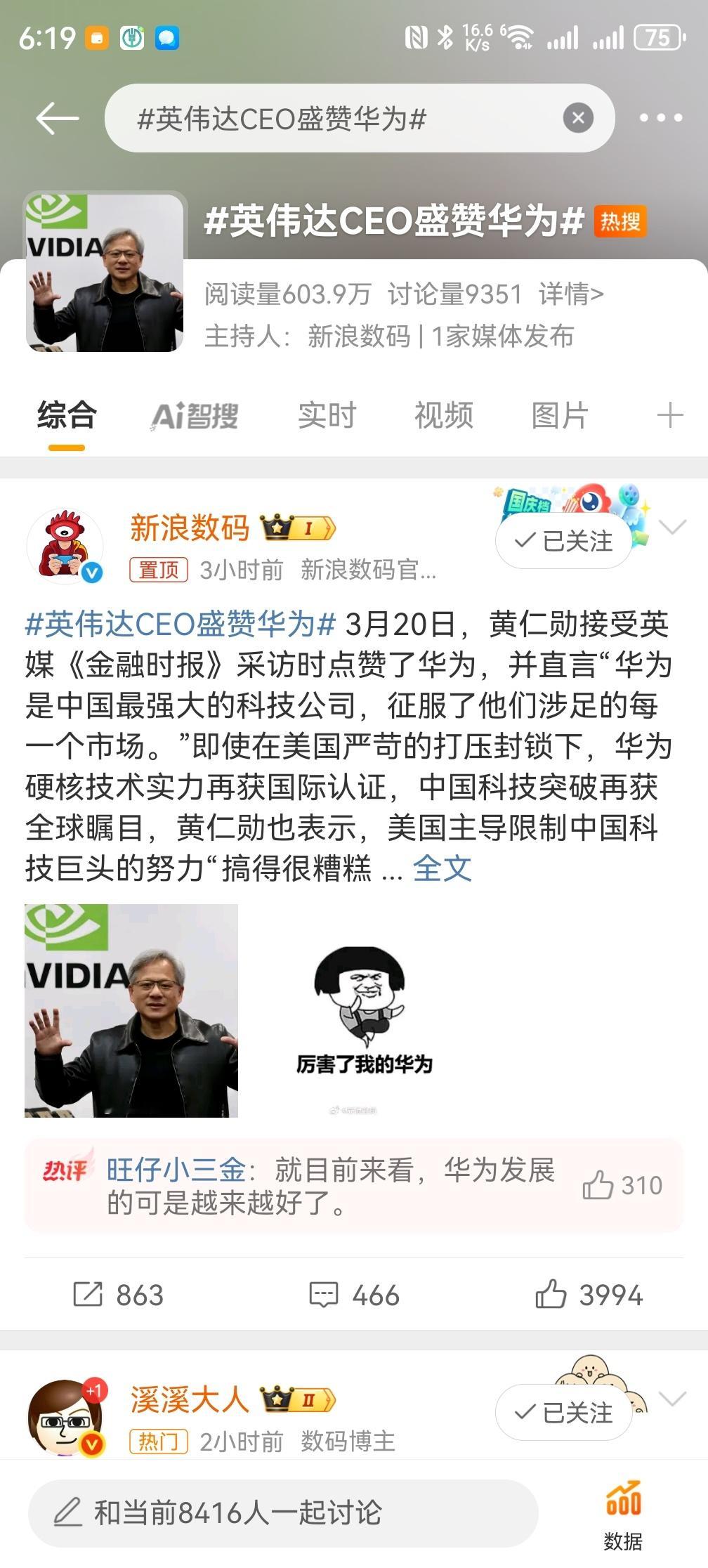 华为这个话题还是被上热搜了，低调不了[doge]华为本来就是全球顶尖科技企业，但