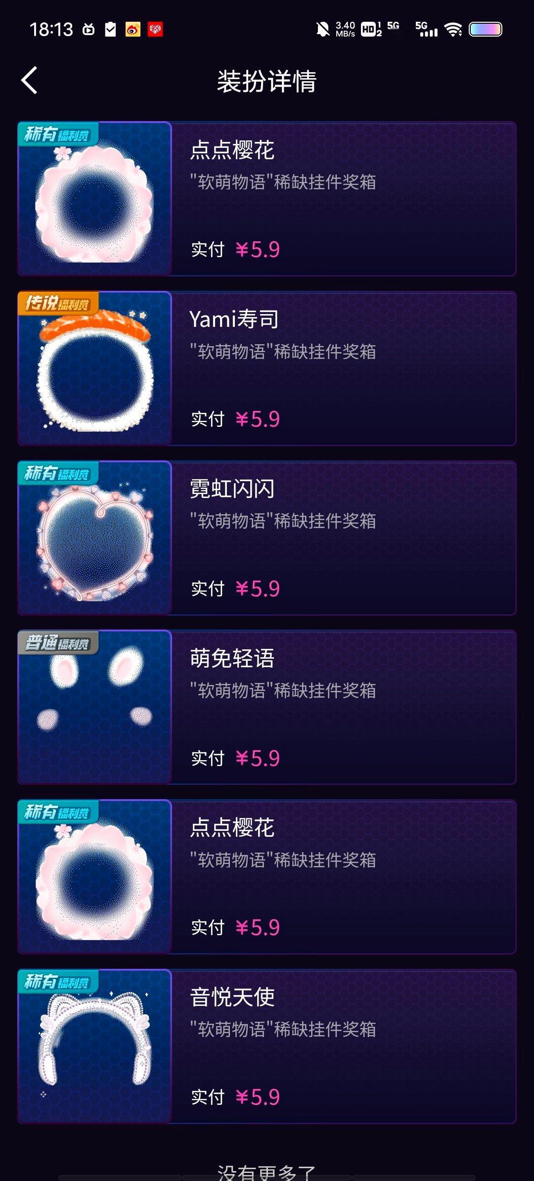 SSR交换站[超话] ➗好看的挂件 都是5 ​​​
