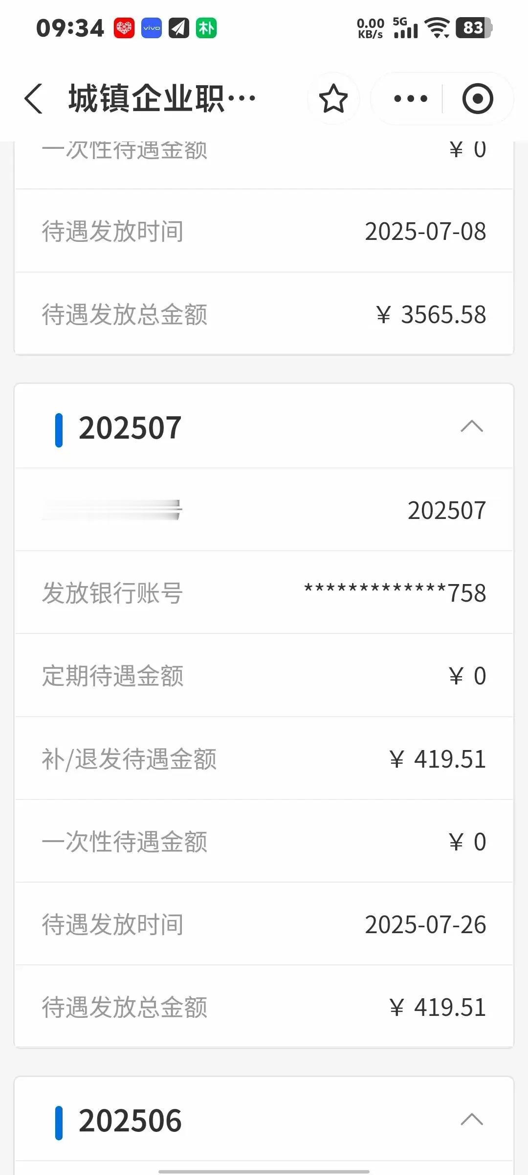 7月26日，湖北2025年养老金调整方案细则公布了吗？

截至7月26日，全国已
