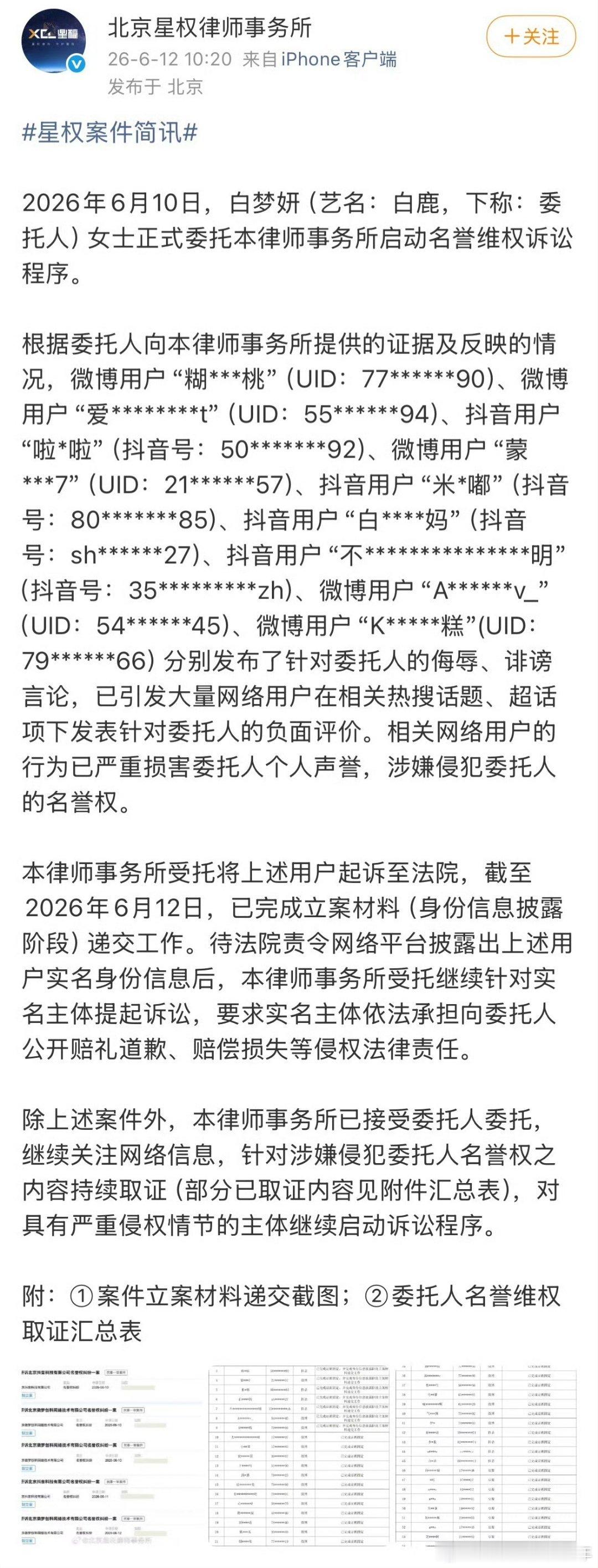 白鹿方告黑白鹿方针对最近舆论启动名誉权维护，多平台告黑，最近真的好多嘿稿支持白鹿