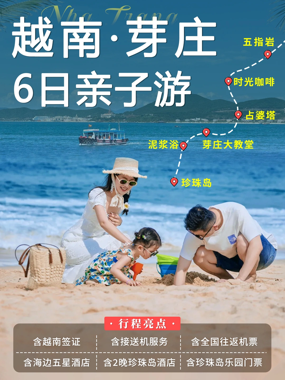 芽庄亲子6日游/带娃玩转冬日“小马代”