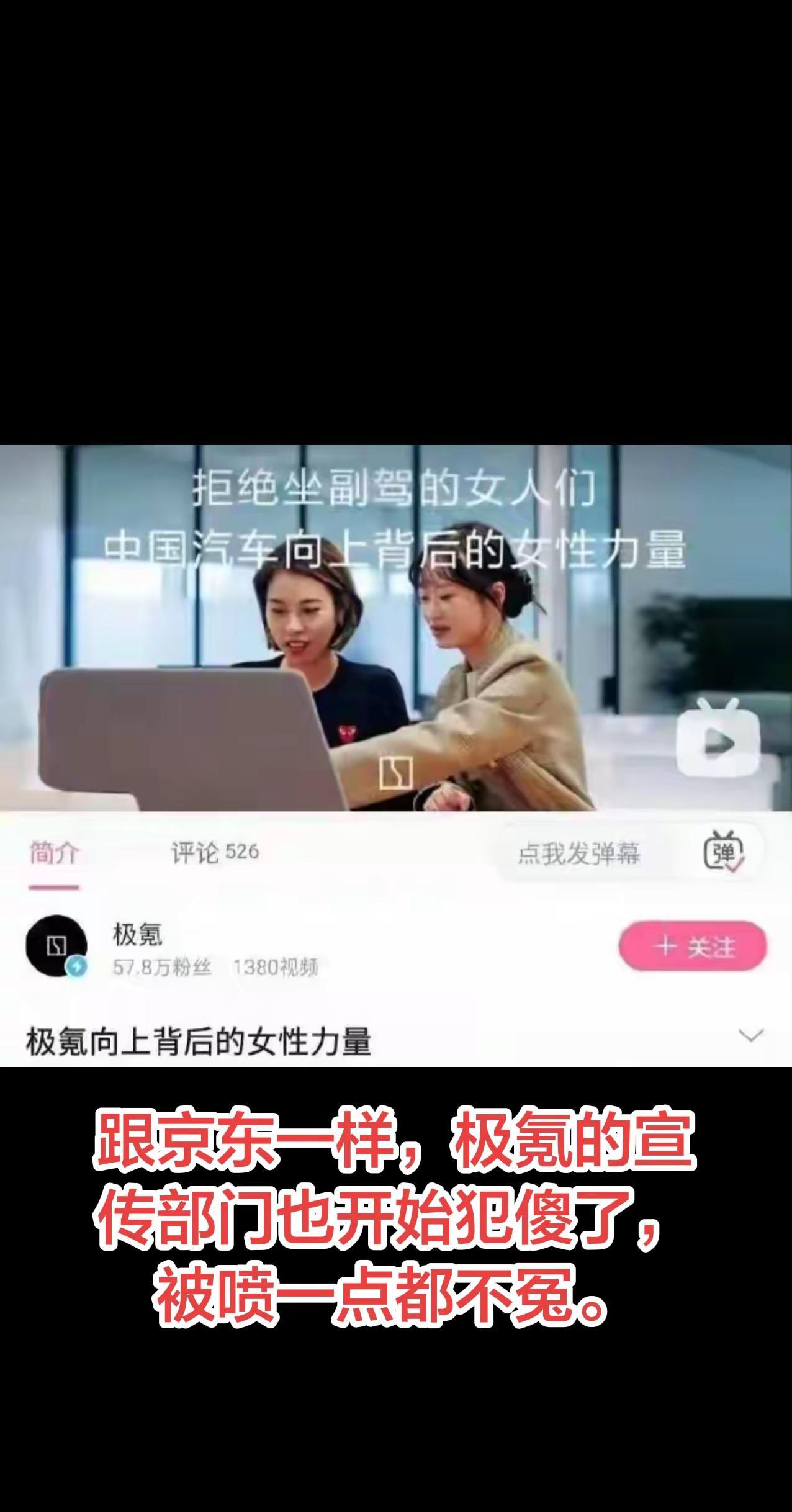 跟京东一样，极氪的宣传部门也开始犯傻了，被喷一点都不冤。