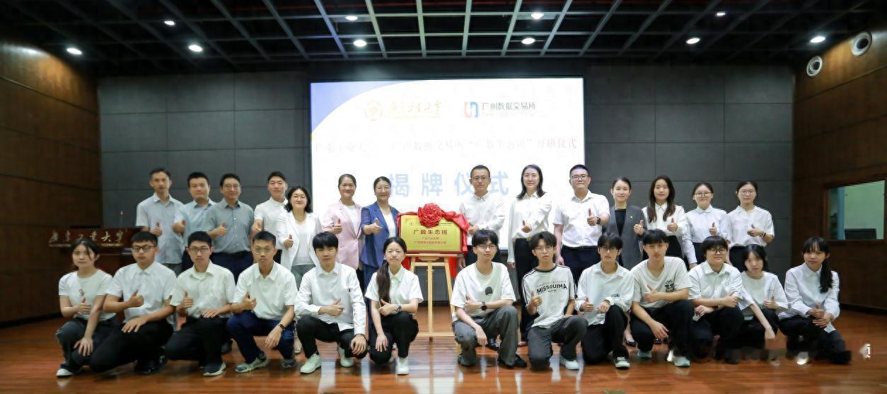 “广数生态班”正式落户广工，探索校企数据交易人才培养新模式
近日，广东工业大学携