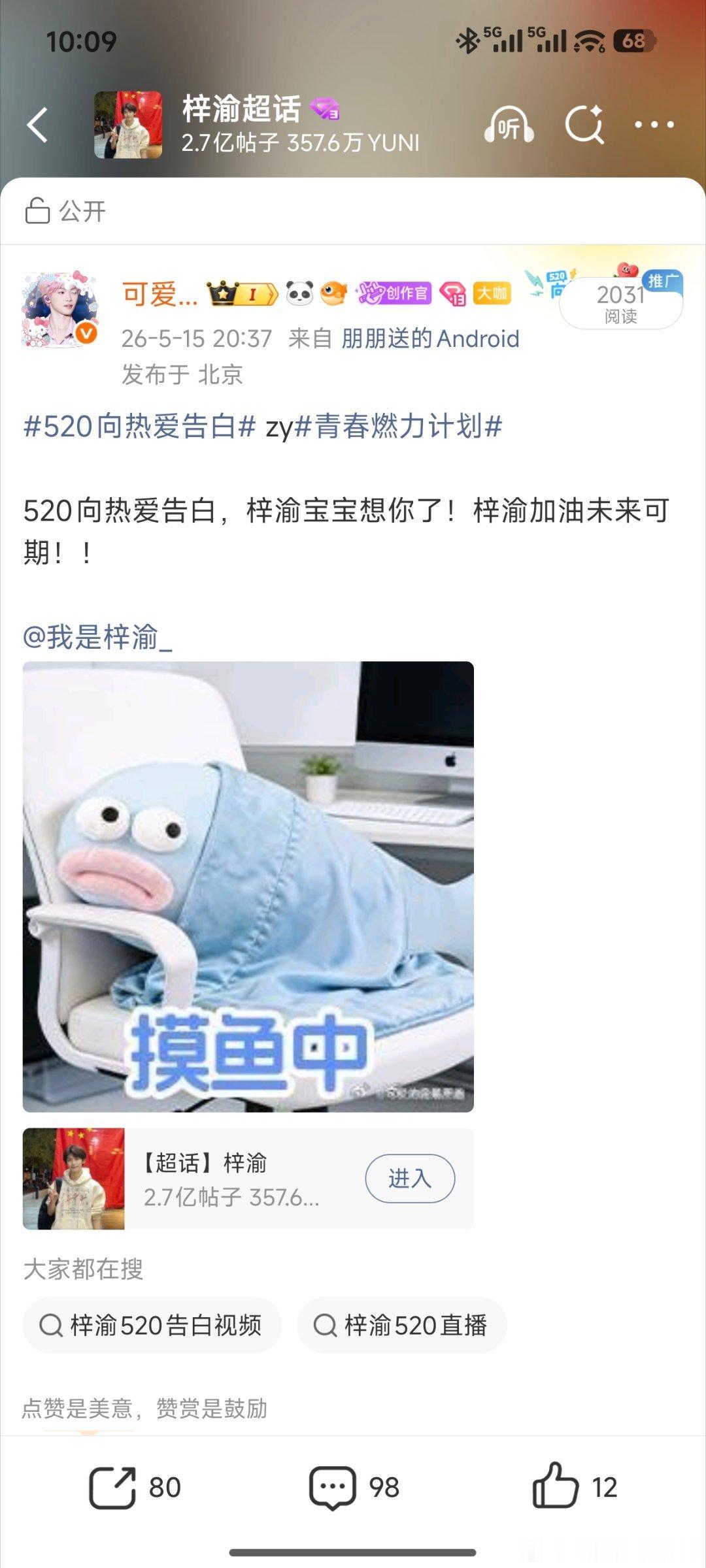 青春燃力计划 zy520向热爱告白 画室我爱了！！！爱你梓渝宝宝！！！期待新专辑