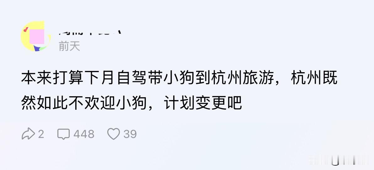 一位网友发帖说：“本来打算下月自驾带小狗到杭州旅游，杭州既然如此不欢迎小狗，计划