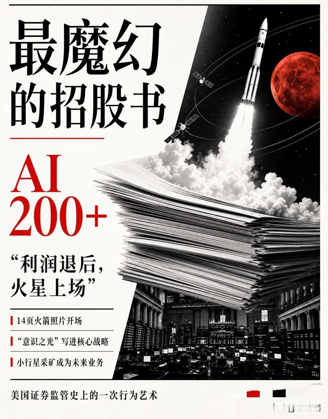 SpaceX 提交了上市的 S-1 文件。

按美国证券交易委员会的规矩，这本来