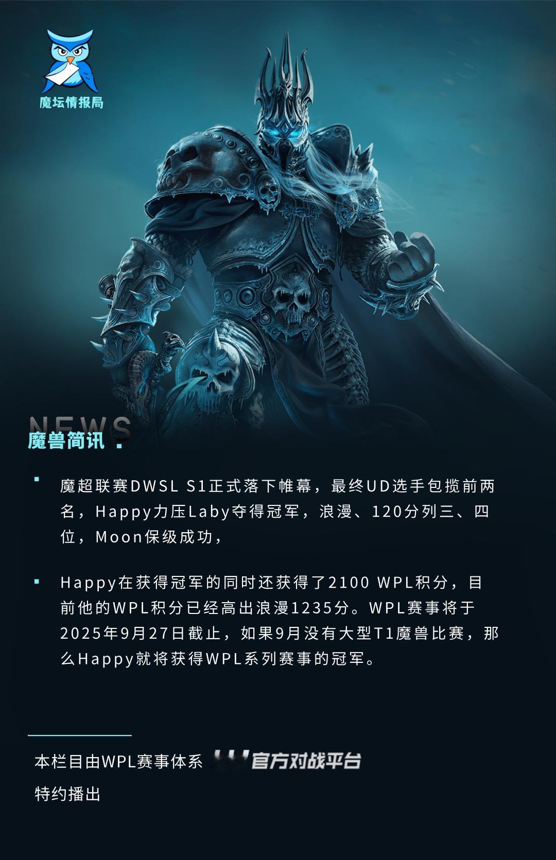 魔超联赛DWSL S1正式落下帷幕，最终UD选手包揽前两名，Happy力压Lab