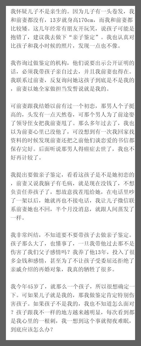 我怀疑儿子不是亲生的。因为儿子有一头卷发，我和前妻都没有，13岁就身高170cm