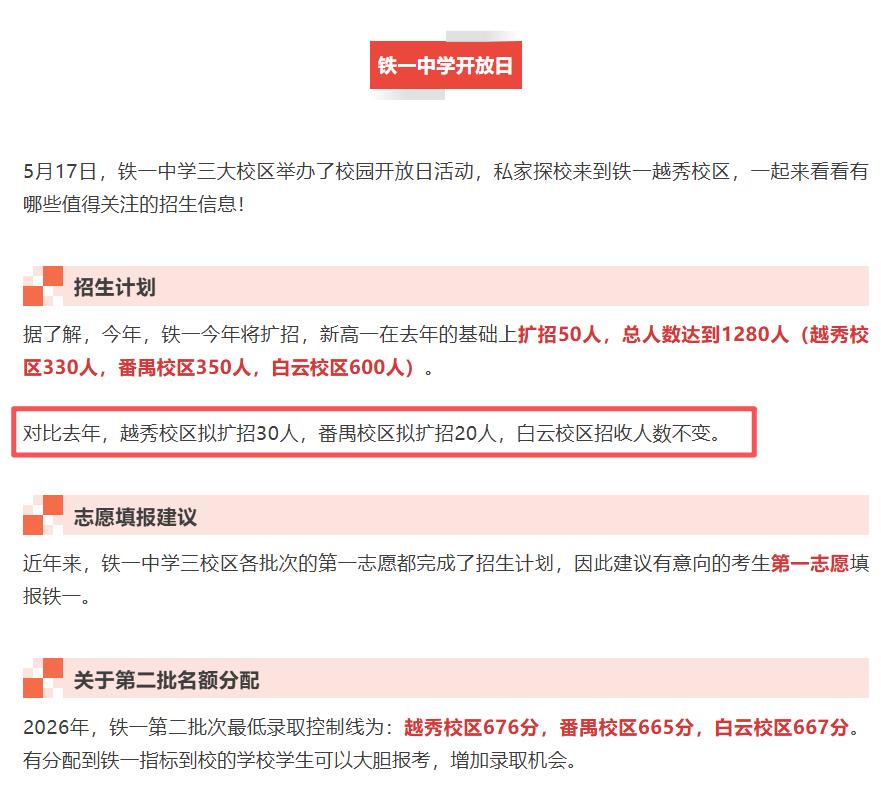 5月17日，铁一中学三大校区开放日活动消息：2026年，铁一今年将扩招，新高一在