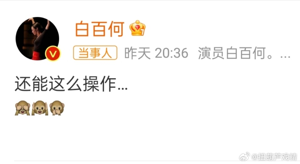 王传君一定很爽吧还能说啥呀，白百合本人微博和朋友圈都发了，网友只是吃瓜群众…… 