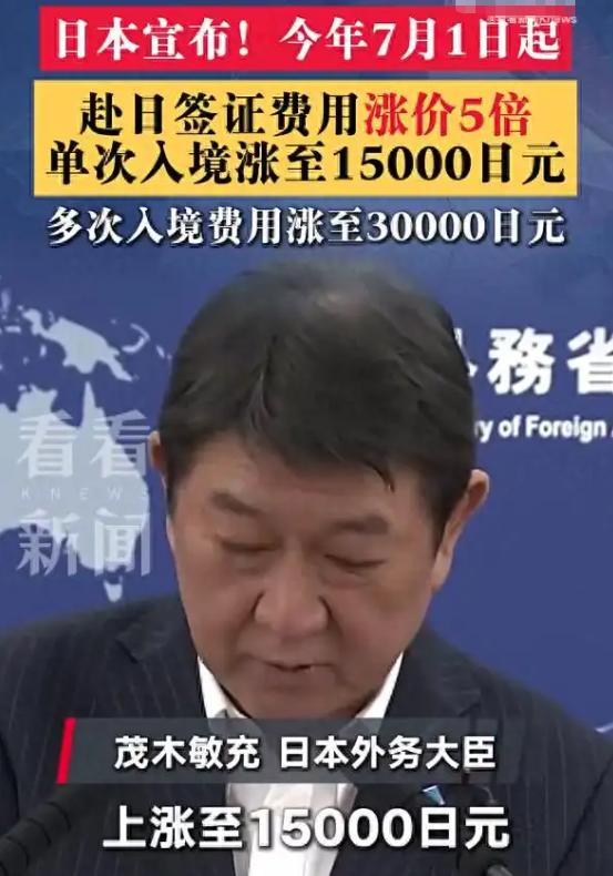 日本不欢迎中国游客！
 
日本政府直接宣布大幅上涨中国游客签证费用，涨幅离谱，潜