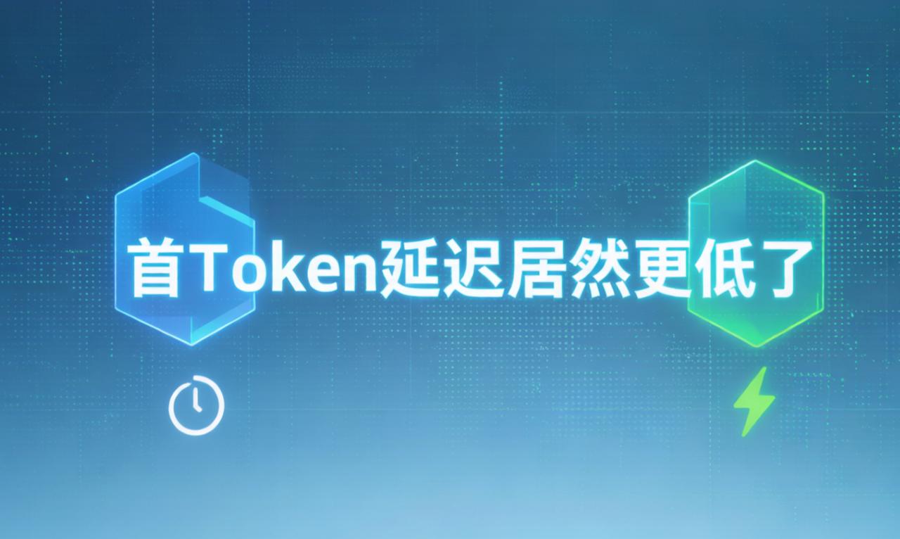 海光DCU跑MiniCPM5，首Token延迟居然更低了

刚看到一份测试数据，