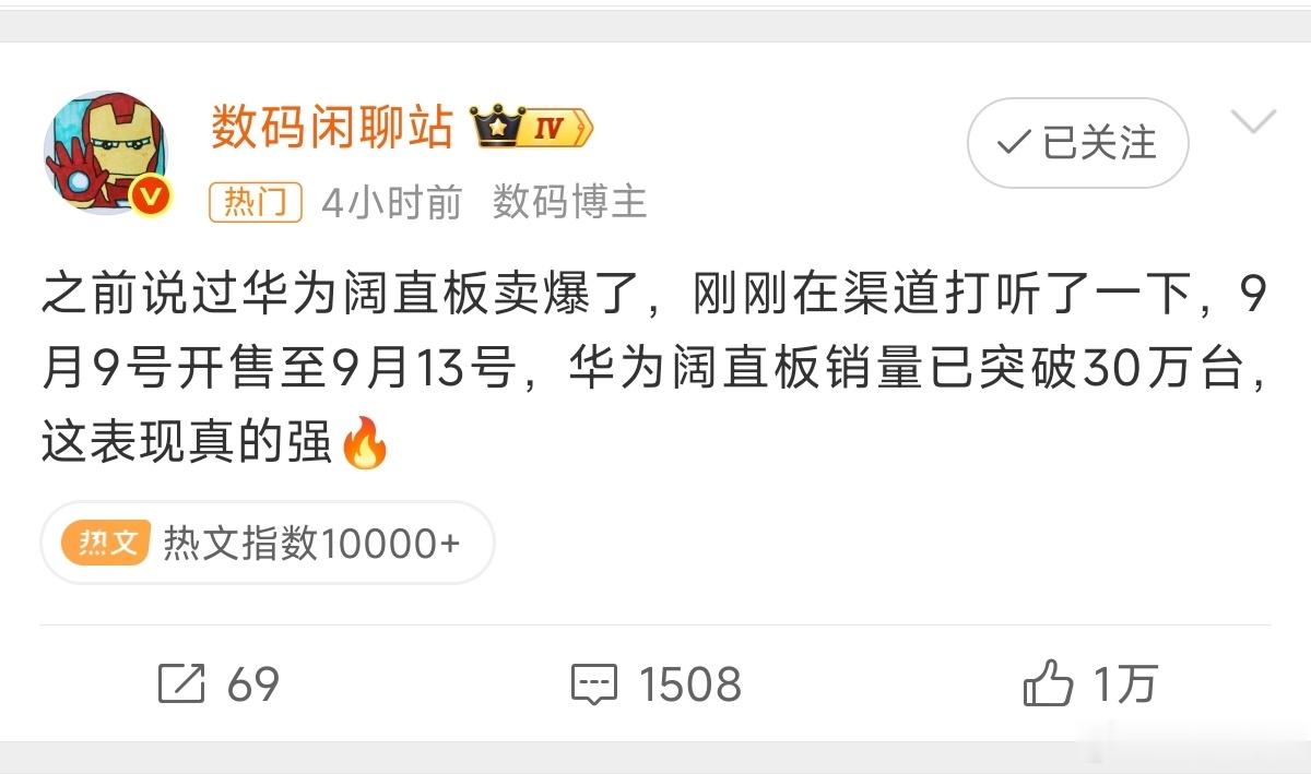 华为阔直板一天爆卖10亿同样的形态，华为这价格确实比其他家低的多，没有理由不卖爆