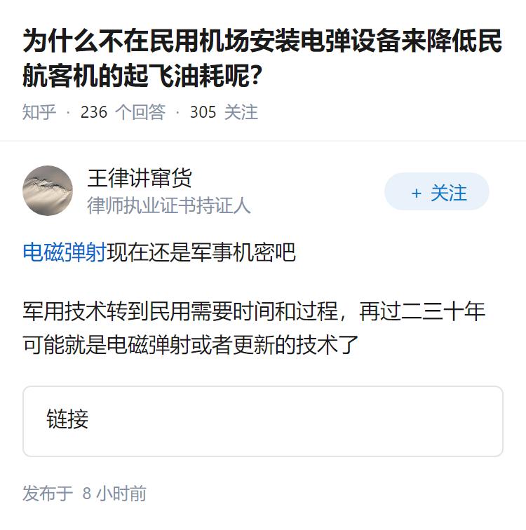 为什么不在民用机场安装电弹设备来降低民航客机的起飞油耗呢？