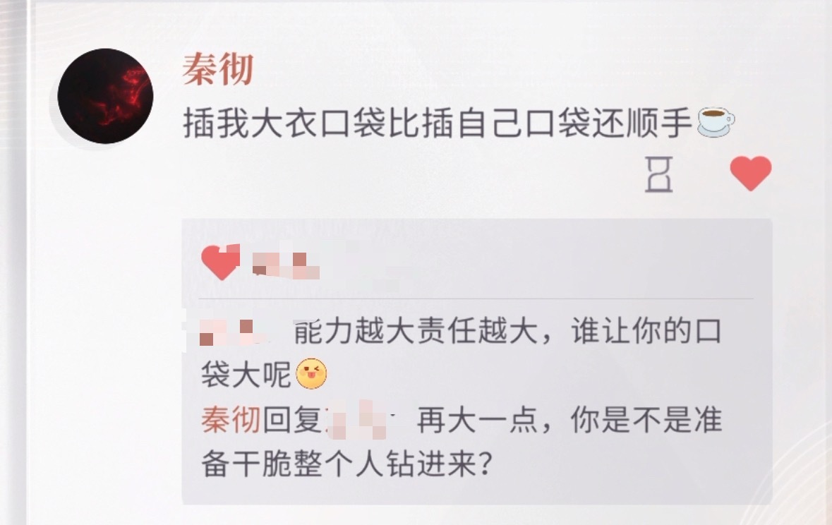 谁不想被秦彻揣兜里带走 