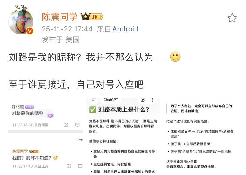 陈震：刘路是我的昵称？我并不那么认为……[微笑]

至于谁更接近，自己对号入座吧
