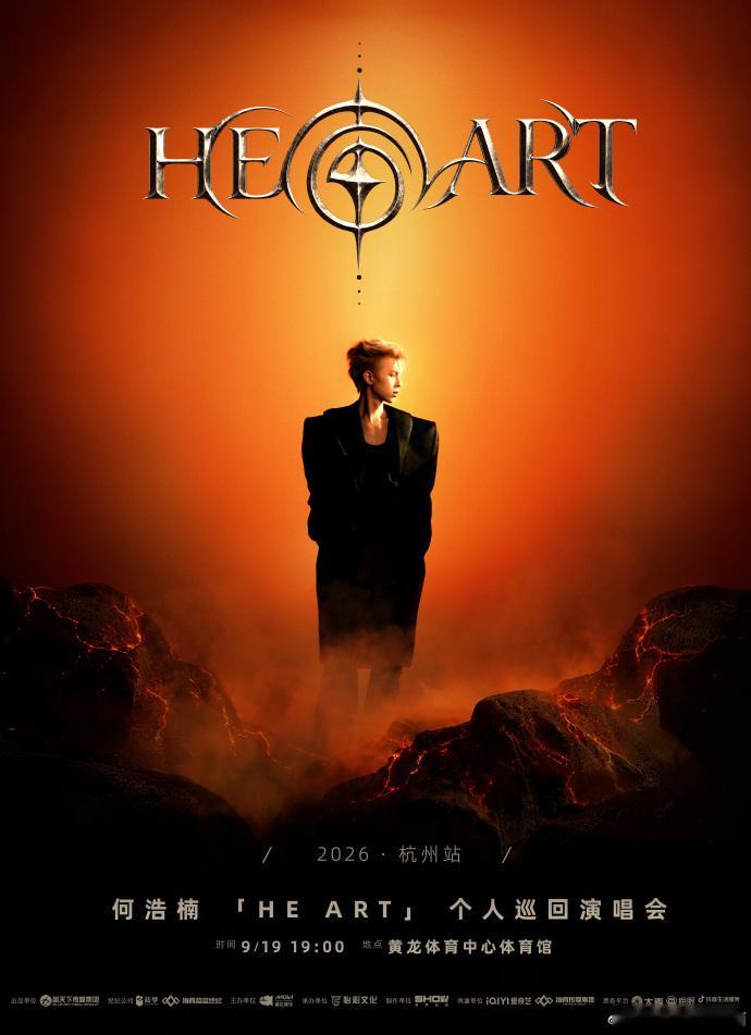 何浩楠巡演首场官宣杭州何浩楠杭州个巡官宣HEART巡演开启序章，何浩楠首场杭州站