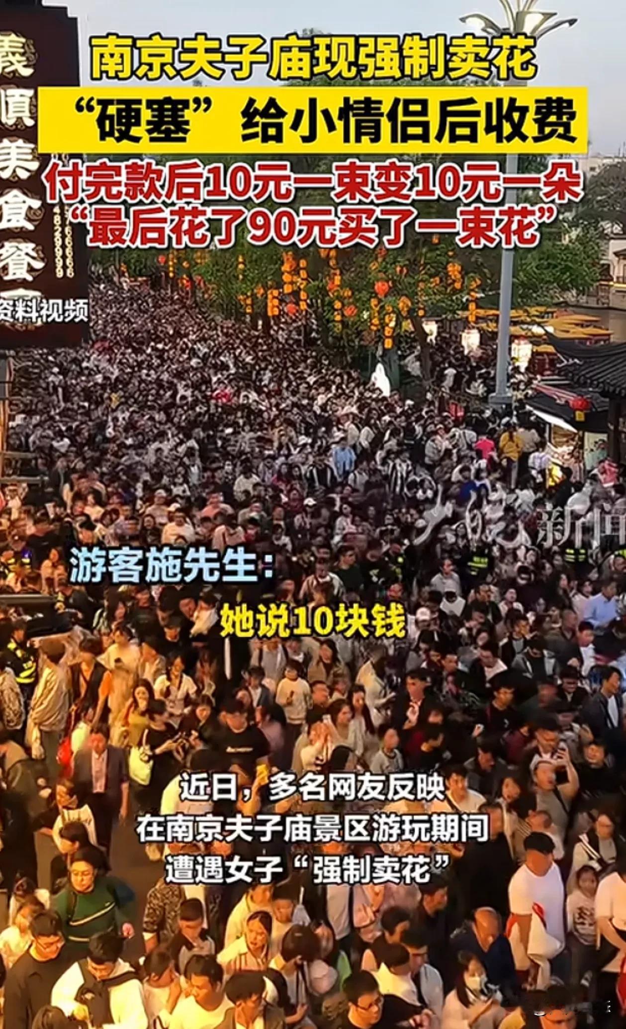 来南京旅游的人一定要避雷夫子庙附近的坑人事件。
根据多家新闻报道，
这几天正好是