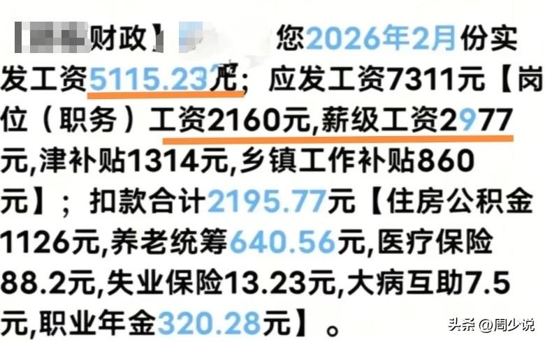 “全网热议！”湖南一位乡镇教师晒出的2026年2月工资单，最近在家长群和教师圈里