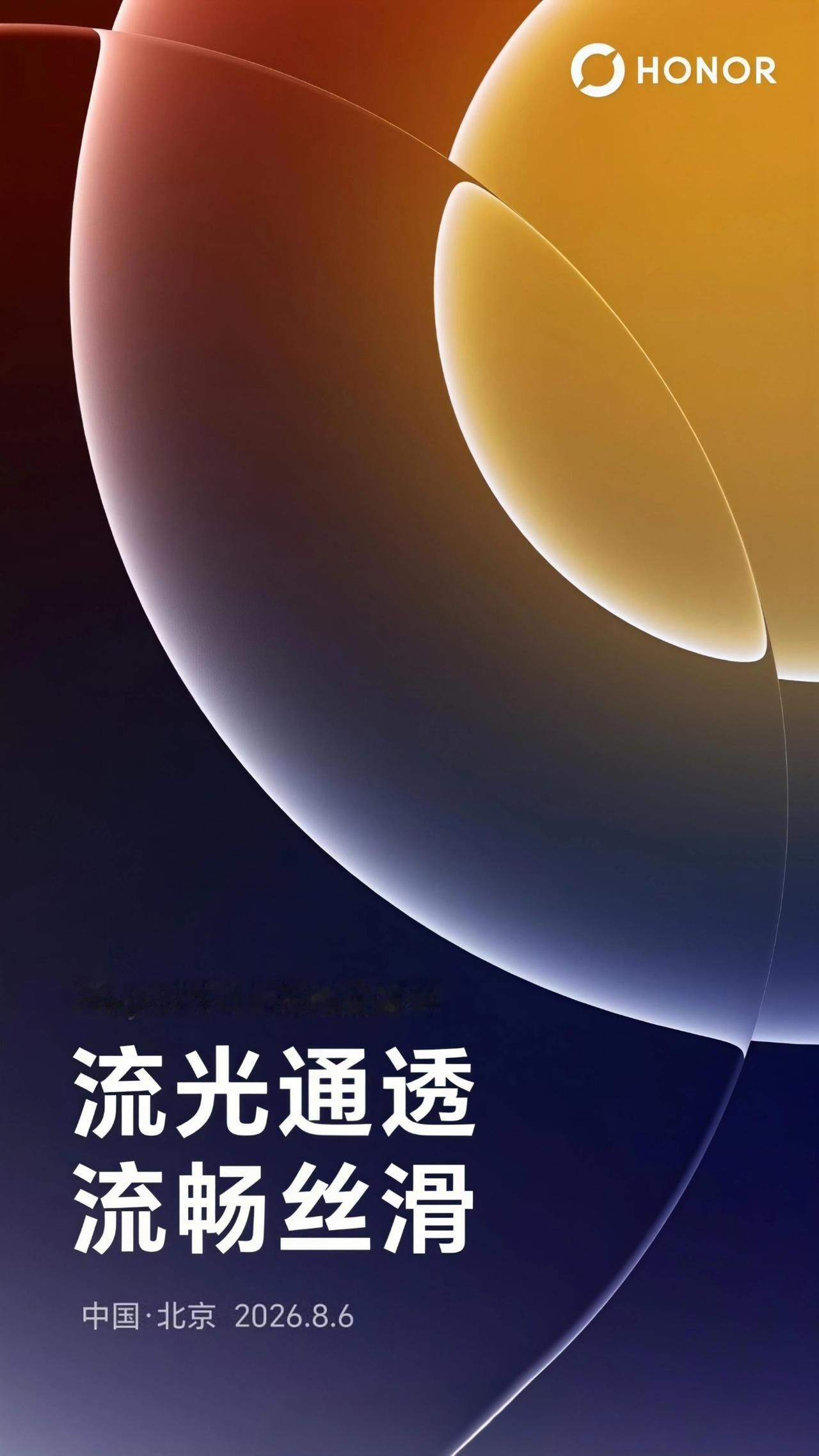 关于MagicOS11的先别急，大规模公测也得等到9月以后了。不过8月6号有一个