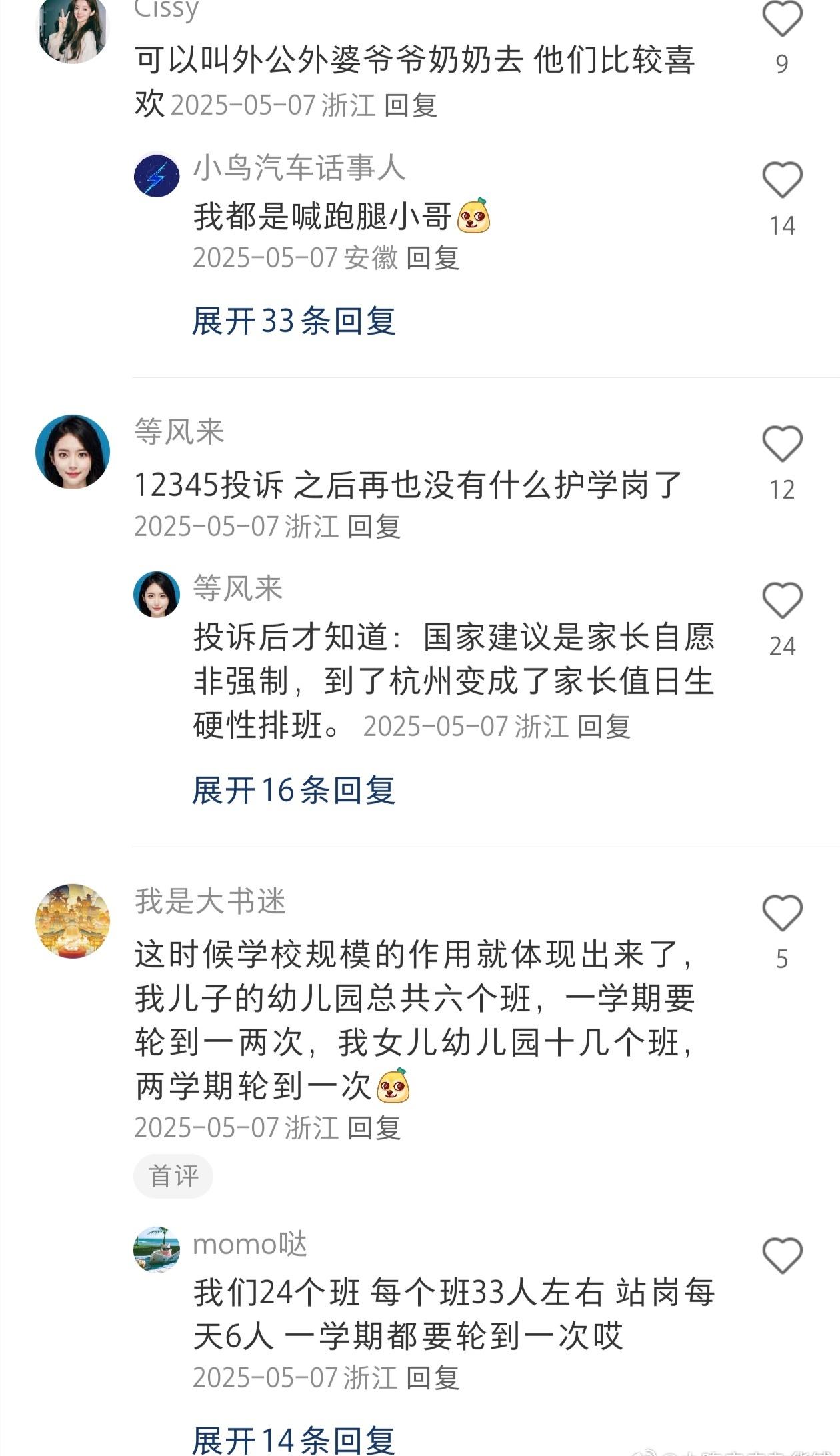 真心建议学校不要再安排家长护学岗了。很多家庭父母要上班根本抽不出时间，最后只能让