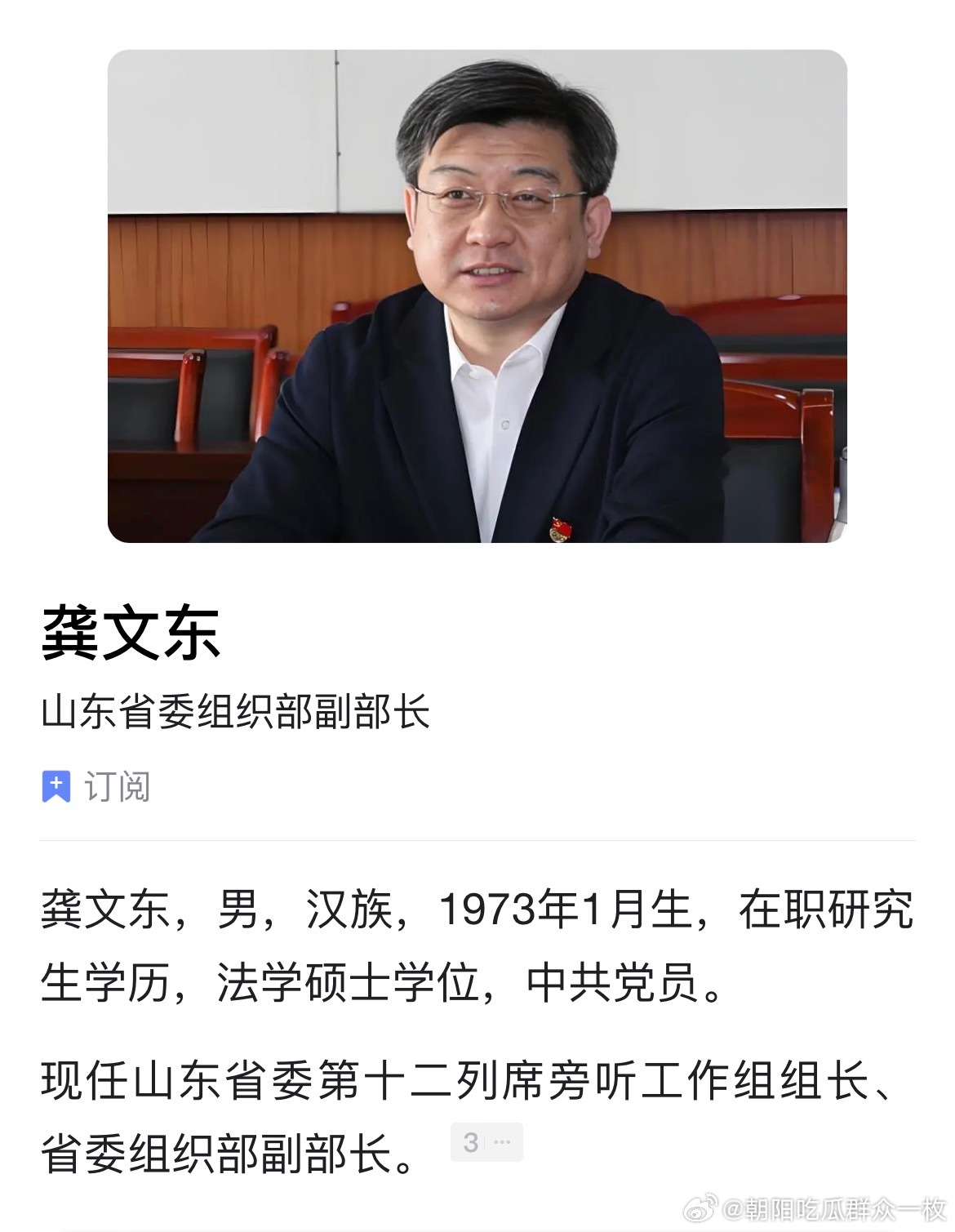 龚文东已任山东省委组织部分管日常工作的副部长，他1996年毕业于北京大学法律学系