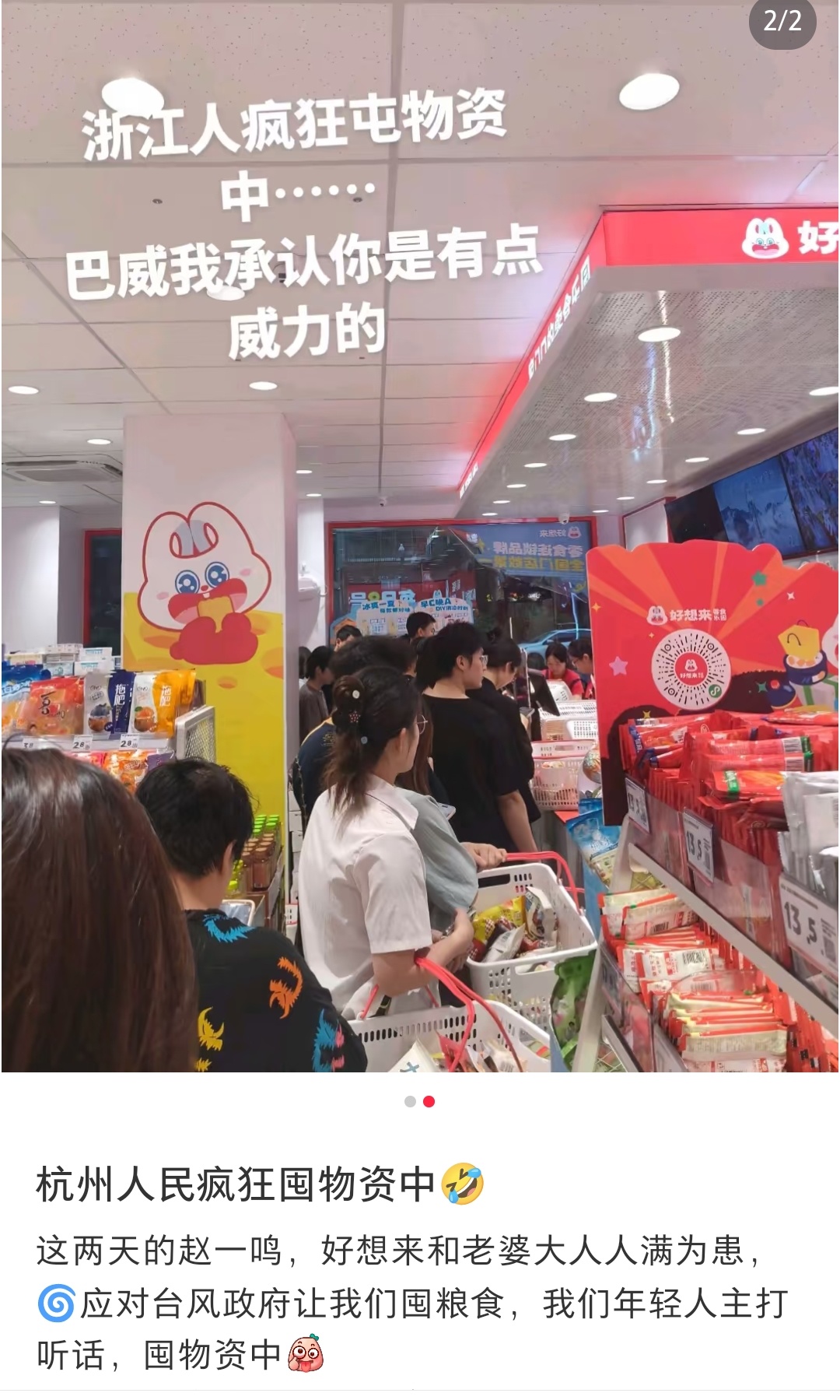 全浙江最尊重台风之人 竟然去扫货零食