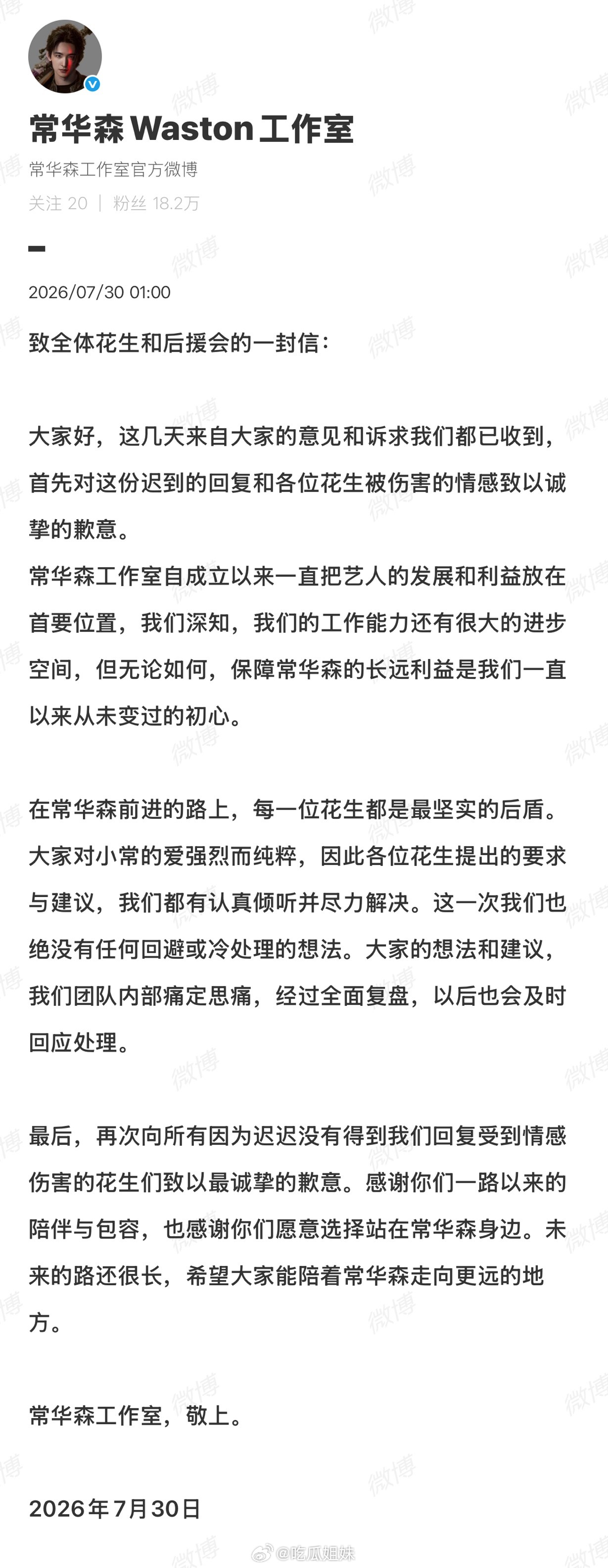 常华森工作室道歉 常华森工作室道歉，后援会也恢复正常运营了，还是多多期待常华森左