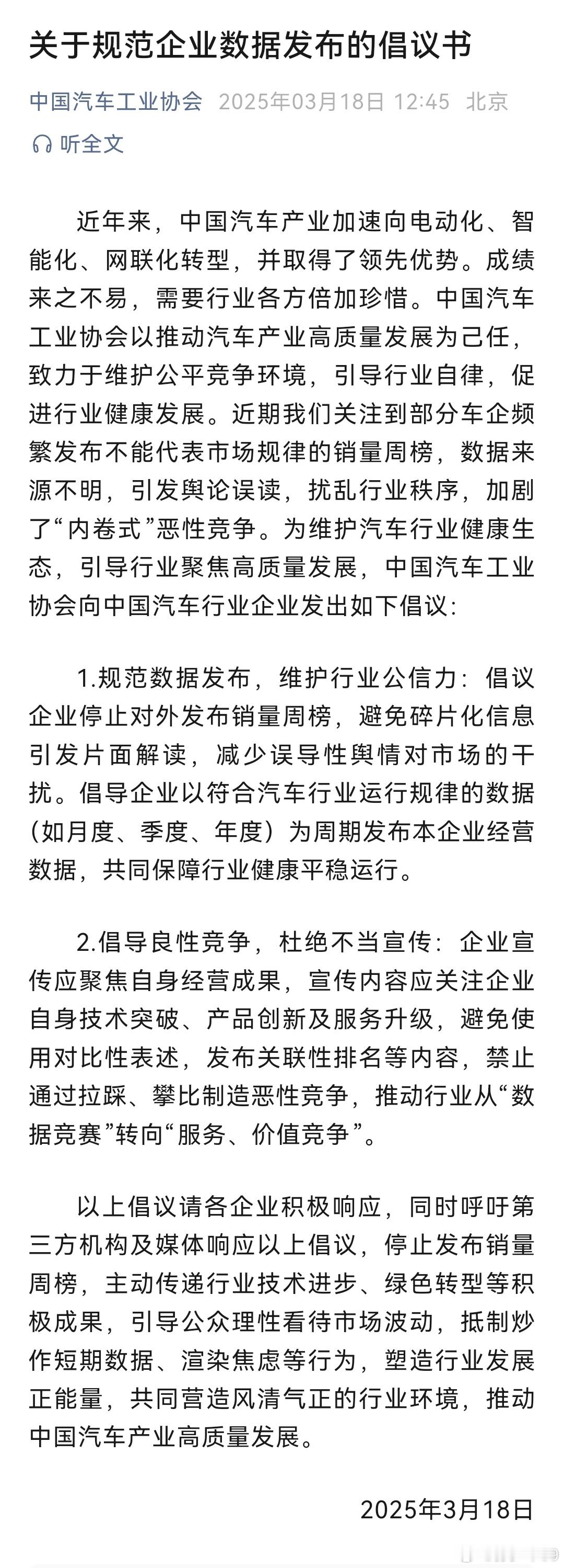 可能很难再看到车企发布销售周榜了 ​​​中汽协倡议车企停发销量周榜 ​​​