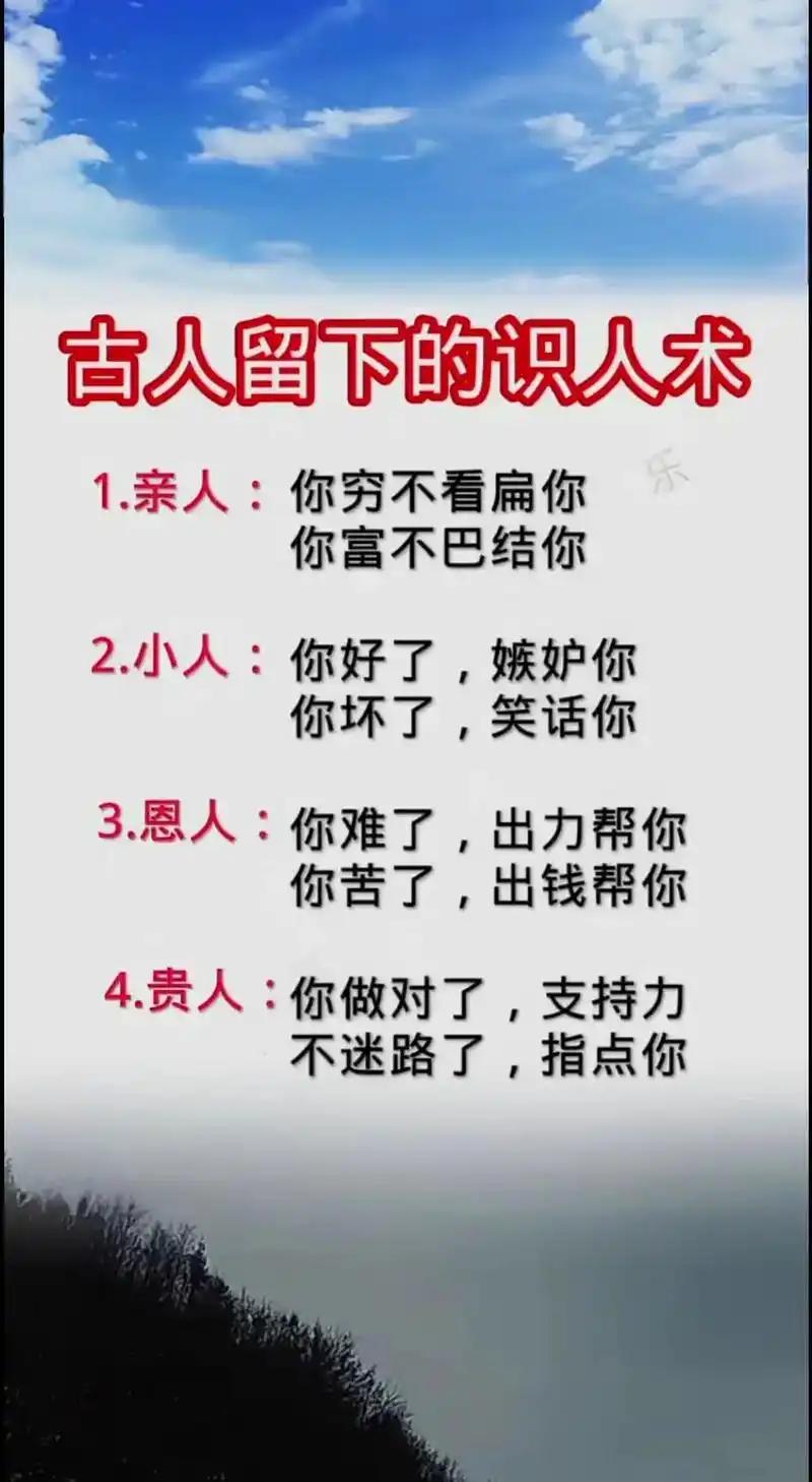 聊聊古人留下的识人术
       古人的识人术门道颇深，能助我们分辨亲人、小人