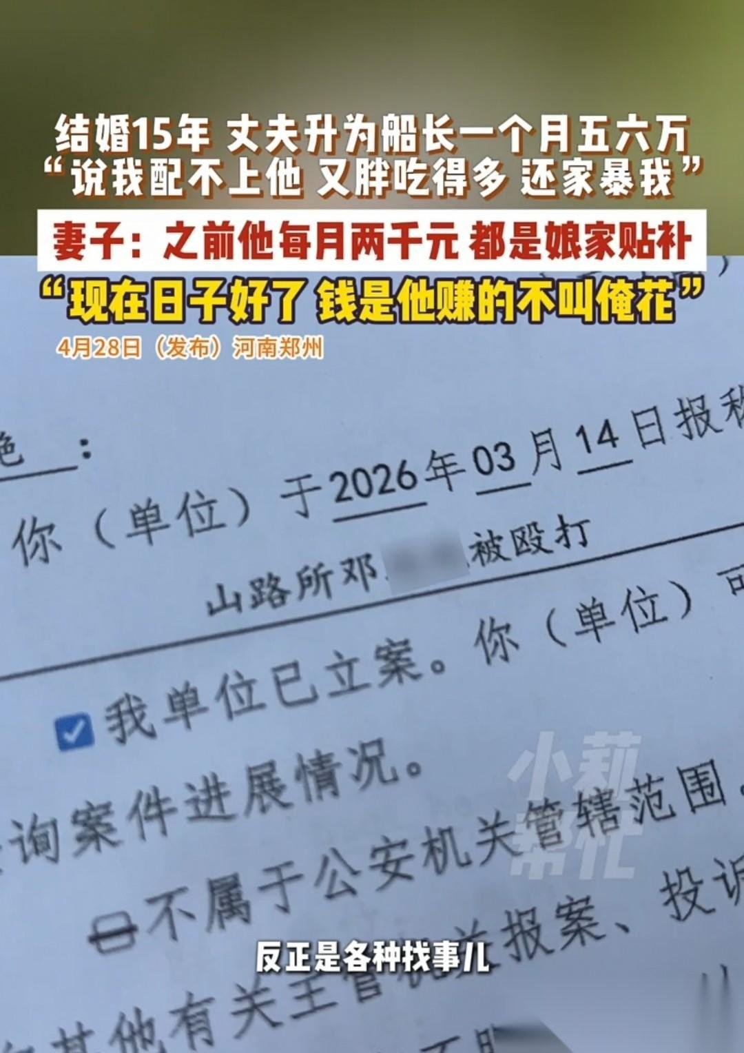 郑州，男子当上船长，一个月五六万，就觉得妻子配不上自己。他以前月薪只有2000，