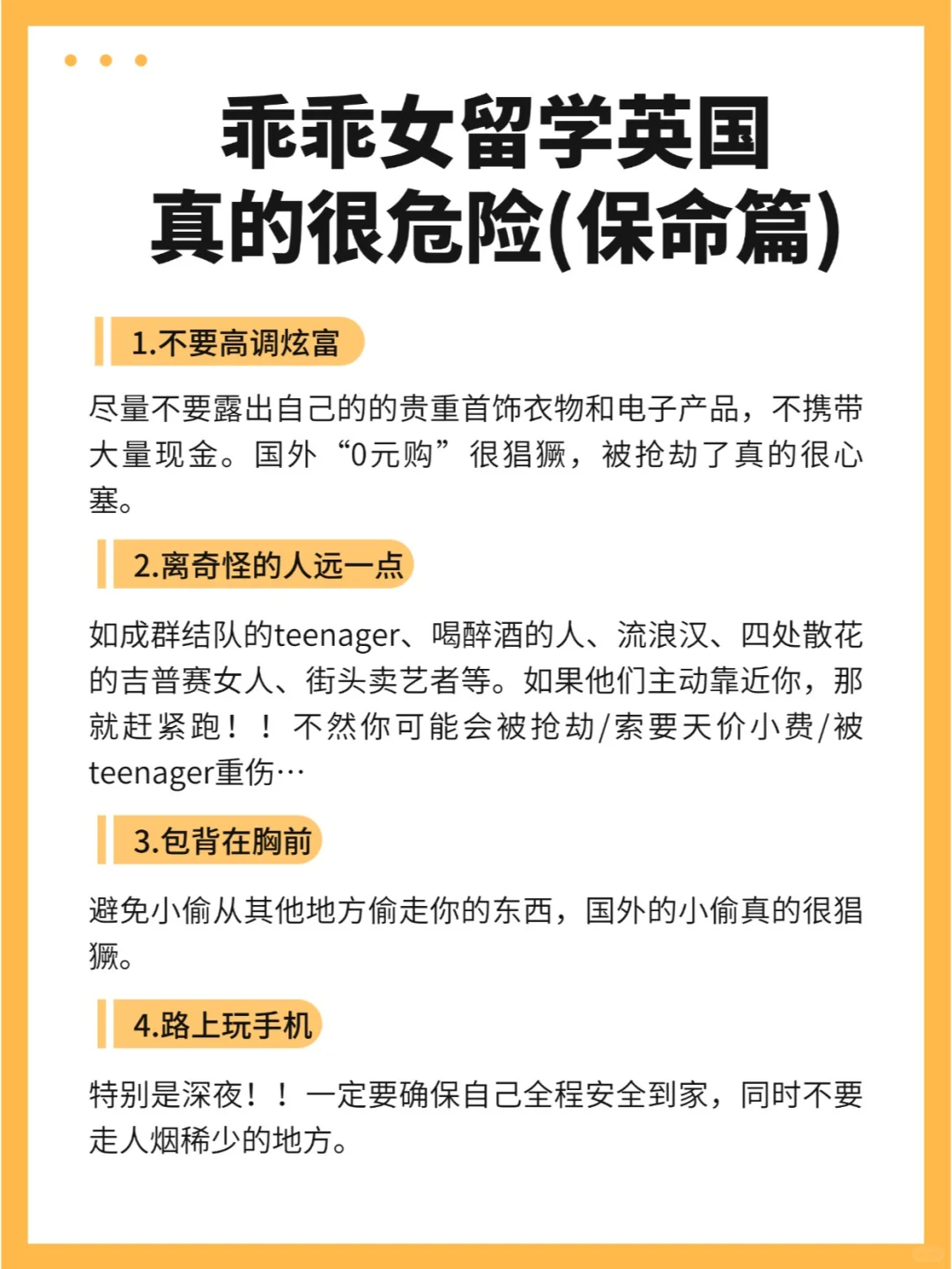 没夸张|英国留学女生保命指南！！