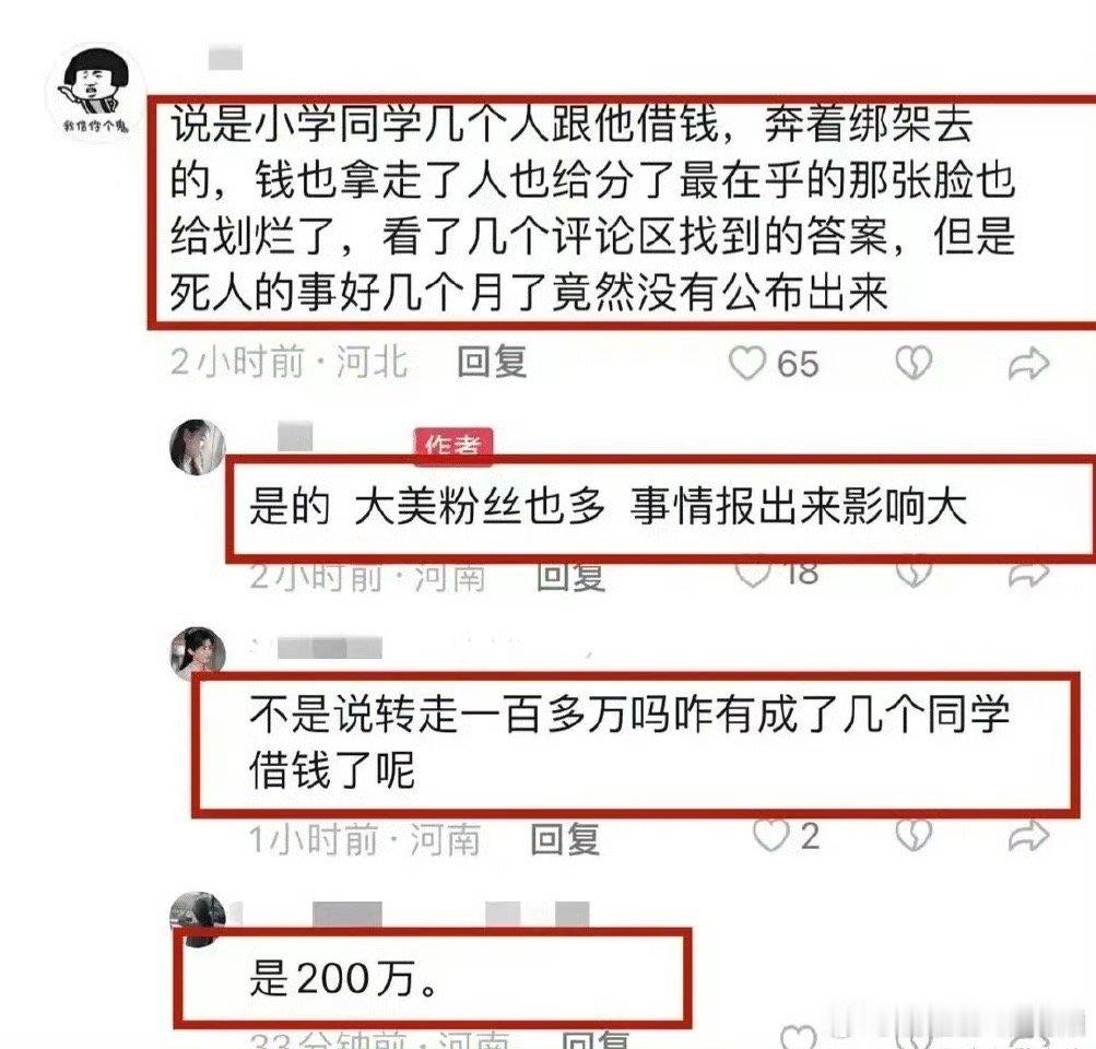 网红罗大美转账200万元仍遭灭口 小学同学多次借钱，恩将仇报，眼红老同学，干脆找