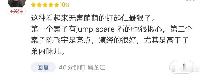 陈飞宇 马朝阳人设看完才明白真正有效的反派表演不需要时刻凶狠，一个细微停顿和一次