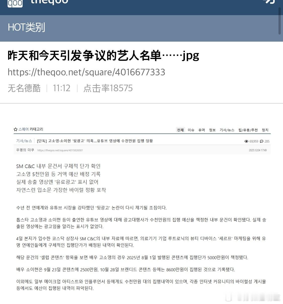 【热帖】昨日与今日引爆舆论的艺人名单高素荣  苏怡贤  隐性广告争议曹世镐 非法