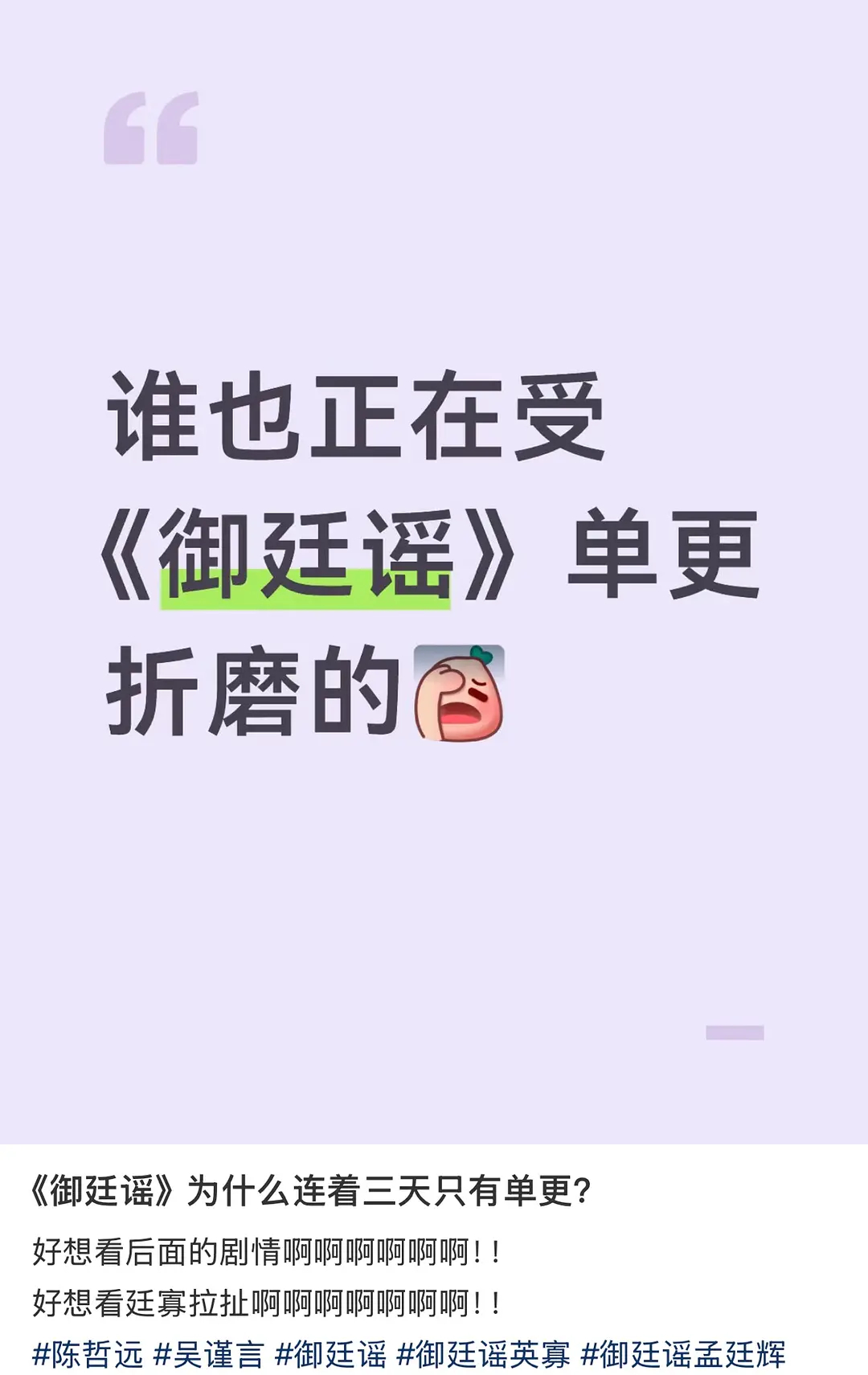 是谁啊？！是我啊？！御廷谣