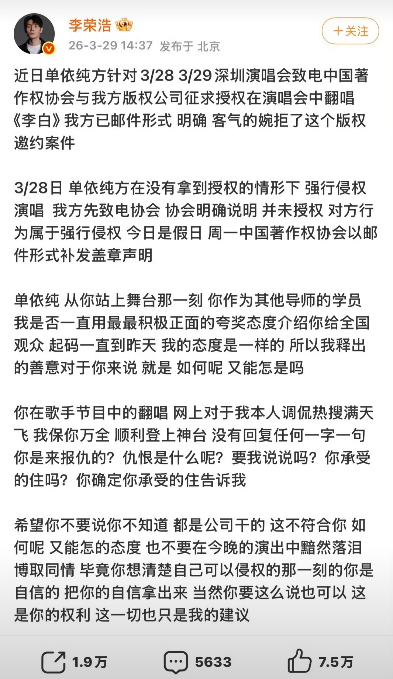 如何呢 又能怎单依纯的价值观这样的吗，没授权强行唱，李荣浩称单依纯在未获得授权的