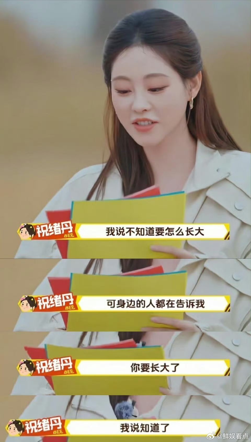 成长的烦恼从未消失，只是换了个样子。祝绪丹的这段话，是给所有“过期小孩”的温柔拥