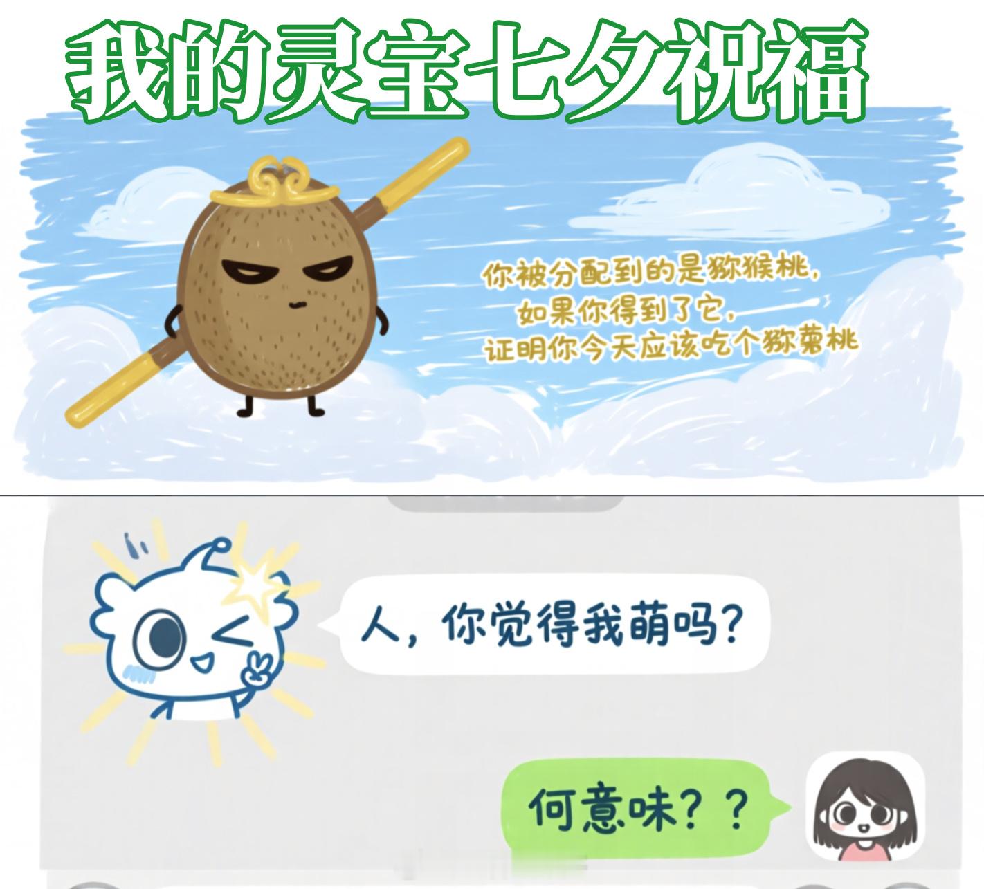 原来不是所有人都能收到七夕灵宝祝福啊？王者荣耀游戏彩蛋七夕快乐