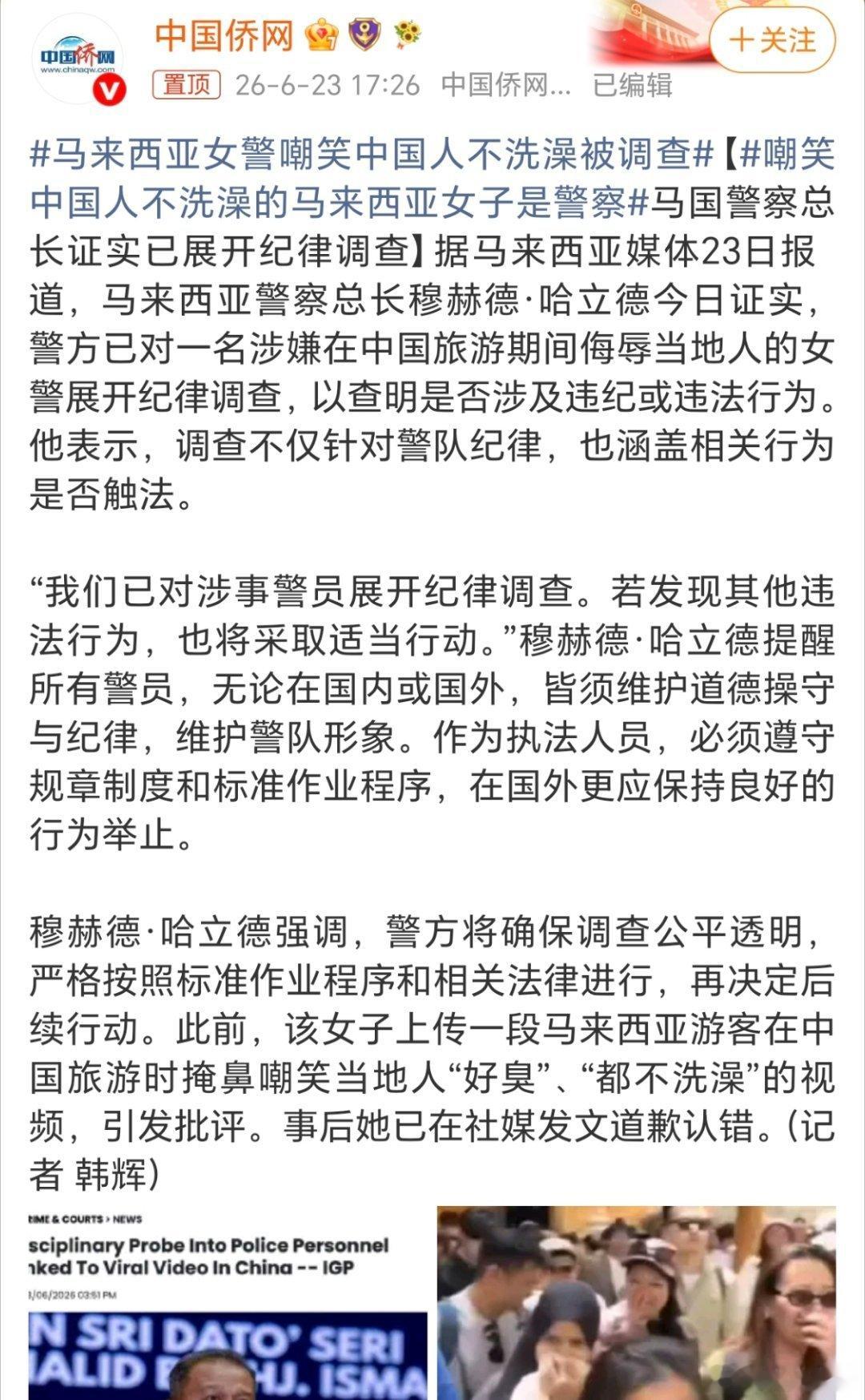 马来西亚女警嘲笑中国人不洗澡被调查。还有哪国人能像中国人这样每天都洗澡的。外国人