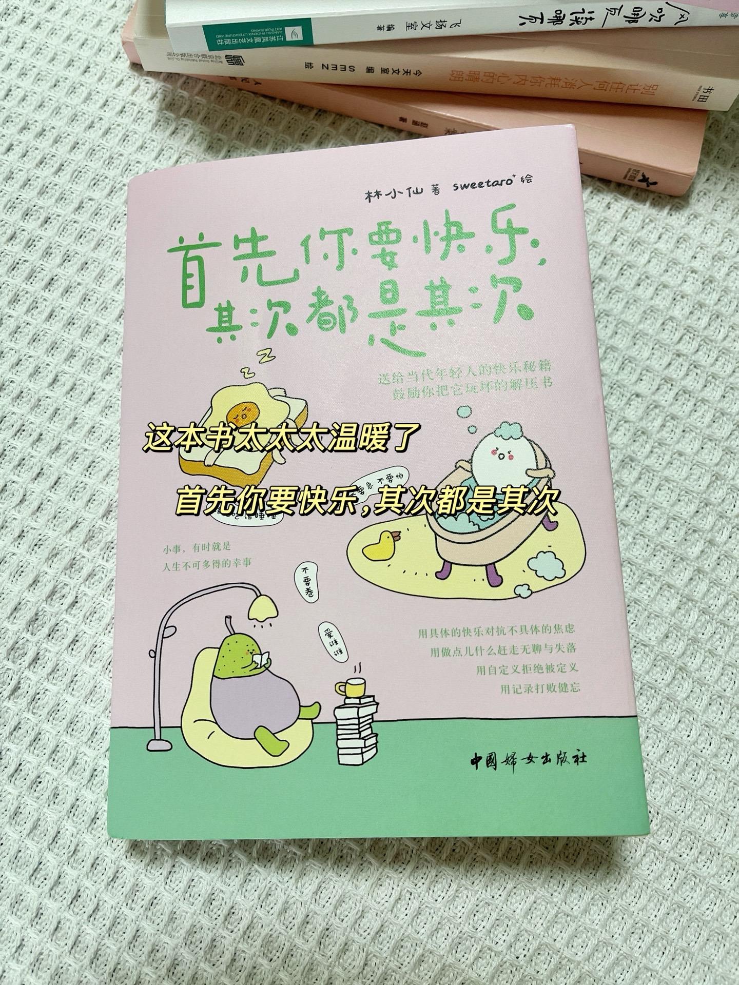 🥹被书名狠狠戳中内心，一口气迫不及待读完，仿佛给自己做了一次心灵疗愈...