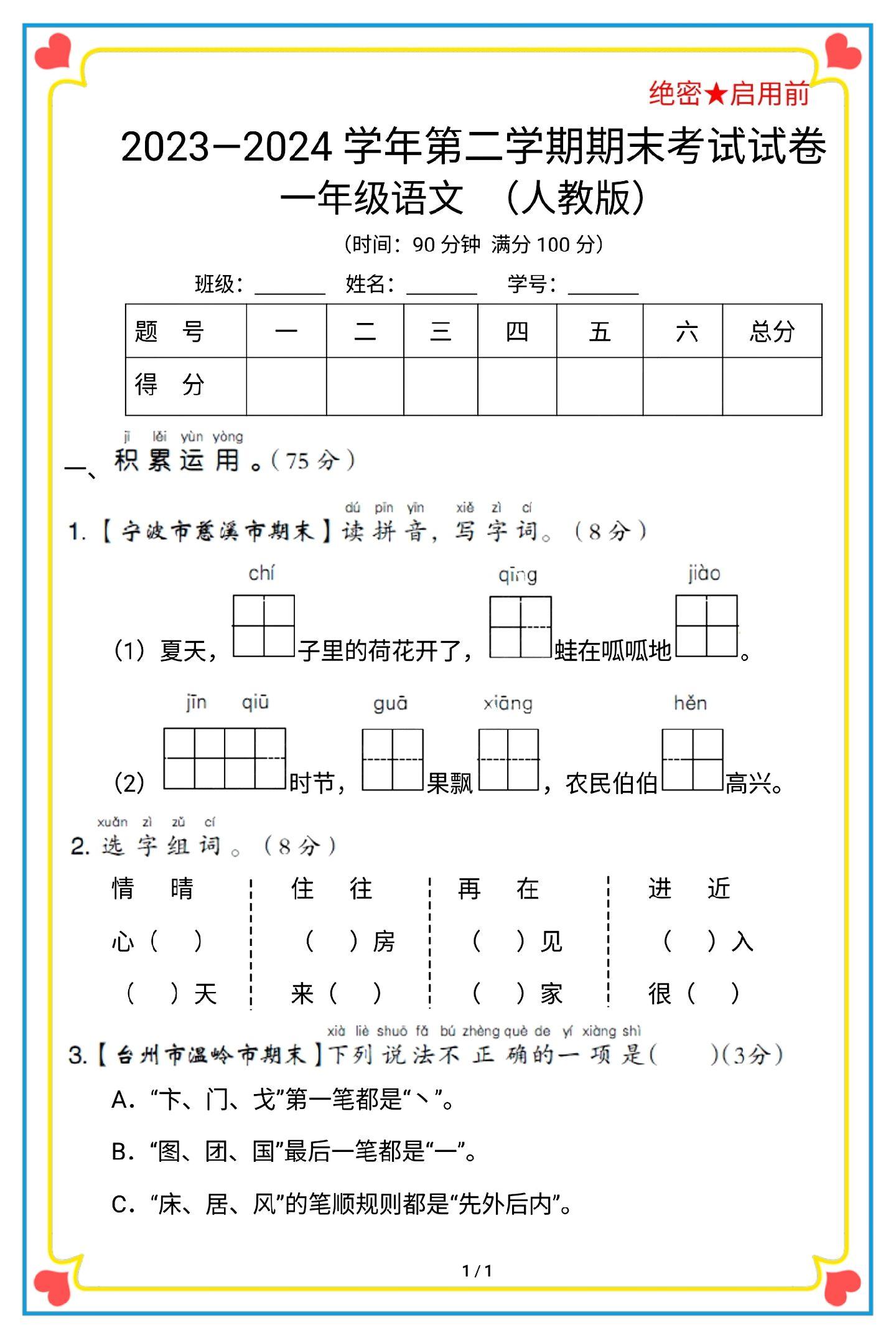 一年级下册期末测试模拟试卷