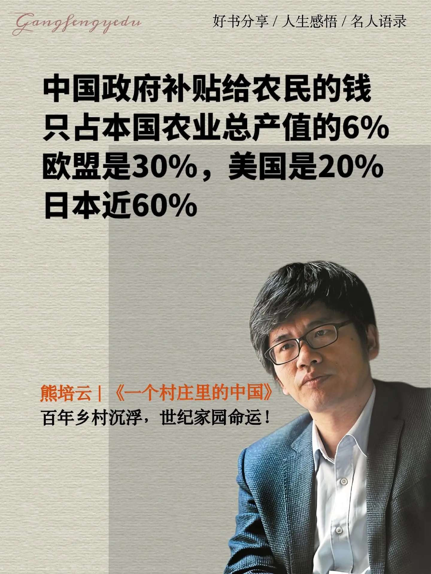 这本书真是太敢写了，南开大学教授熊培云在书里以土地民主、分田到户、乡镇...