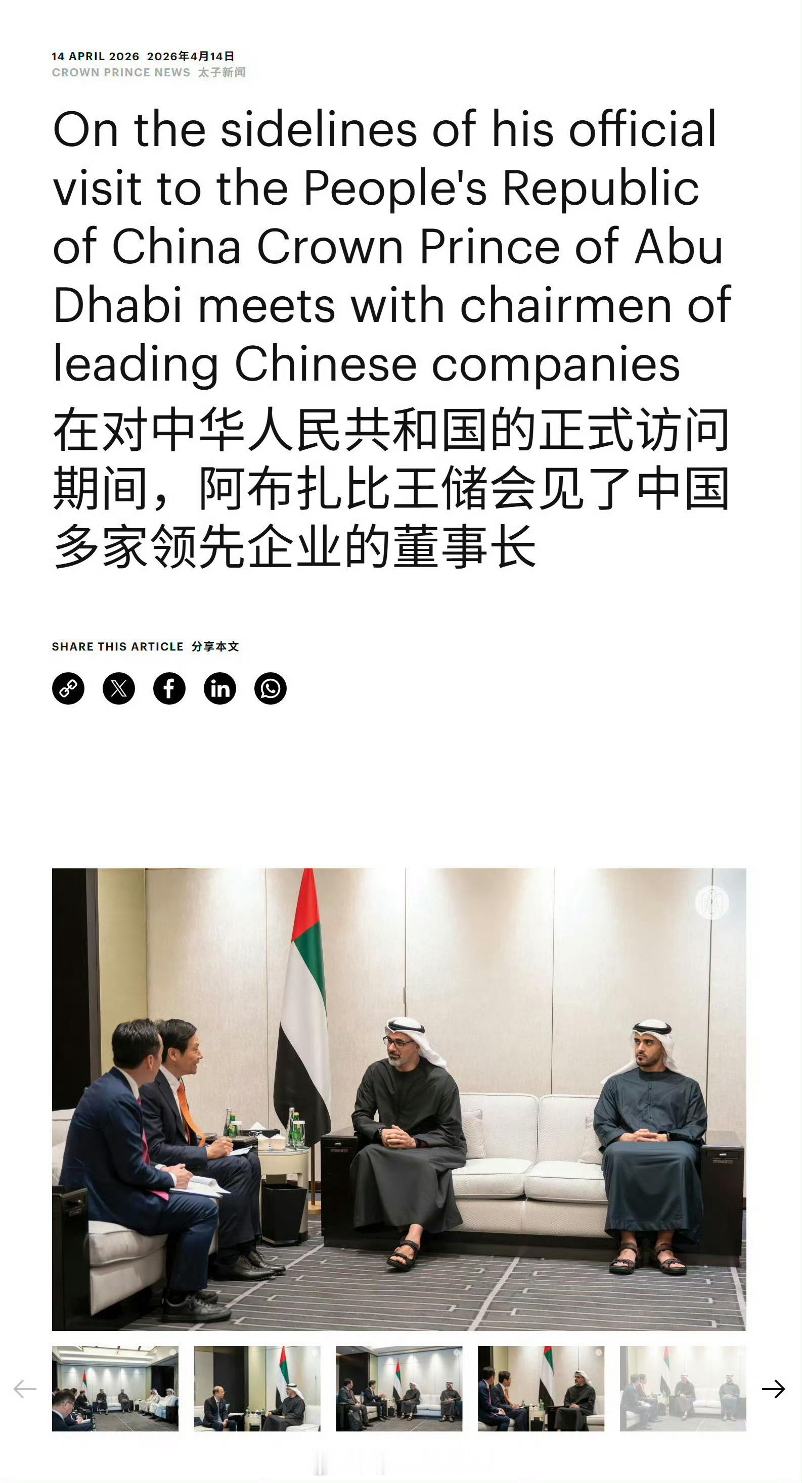 雷军会见阿布扎比王储我在阿布扎比跟雷军会面都会聊些啥，小米的产品和海外市场肯定会