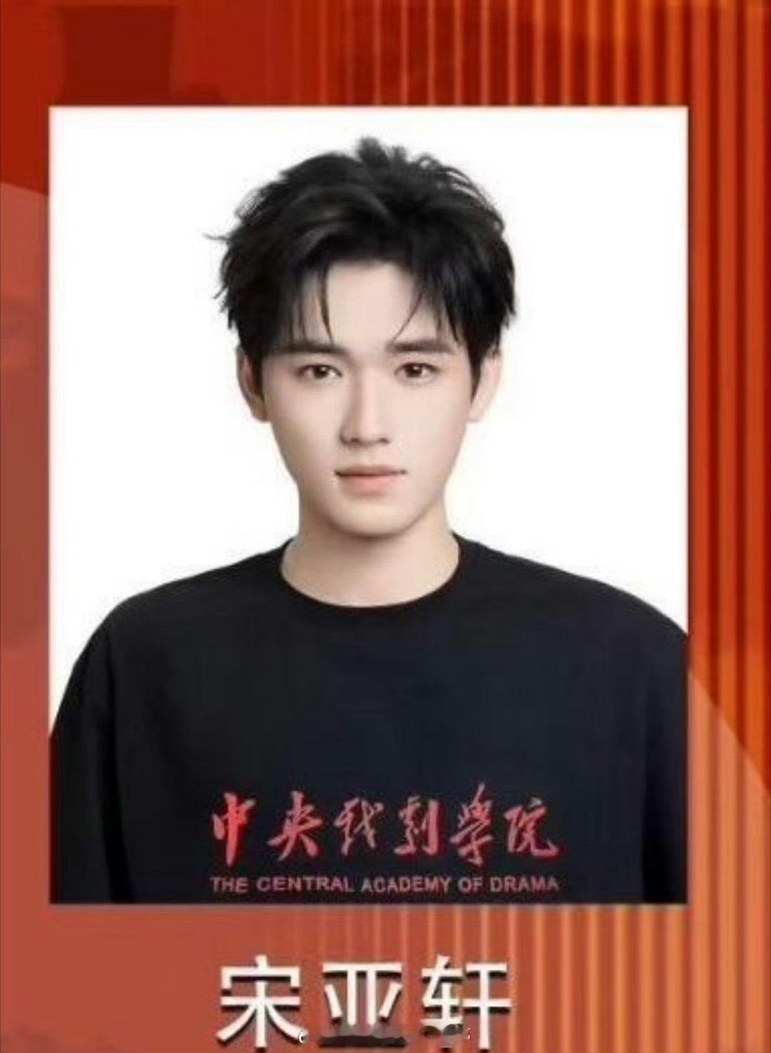 马嘉祺 宋亚轩中戏毕业证件照 ​​​